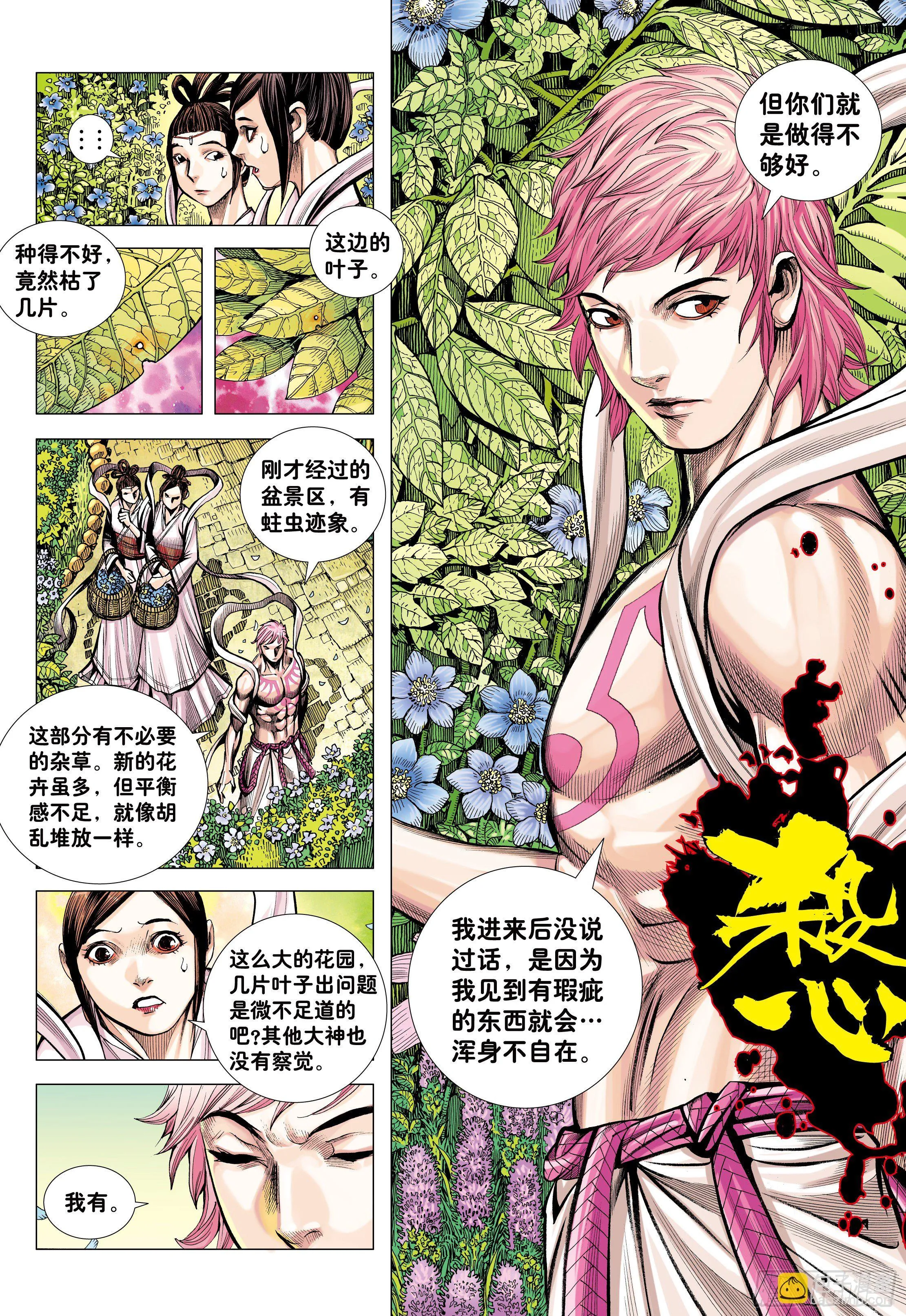 17：没有倒下的理由 第4页