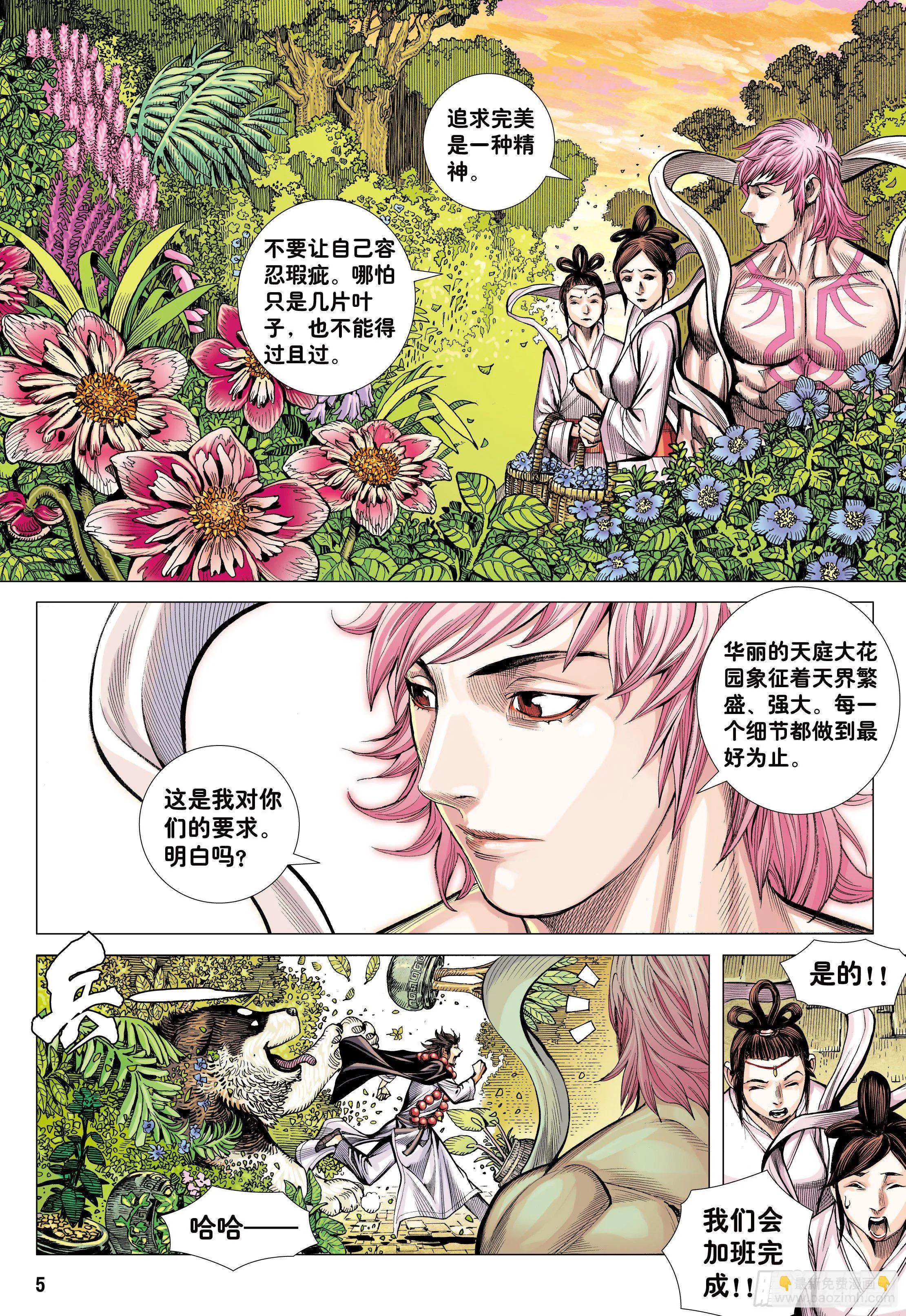 17：没有倒下的理由 第5页