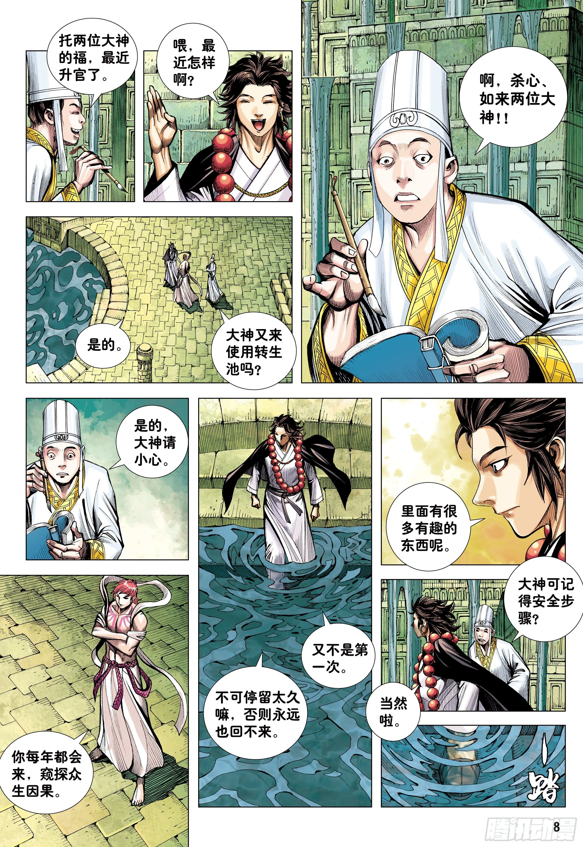 17：没有倒下的理由 第8页