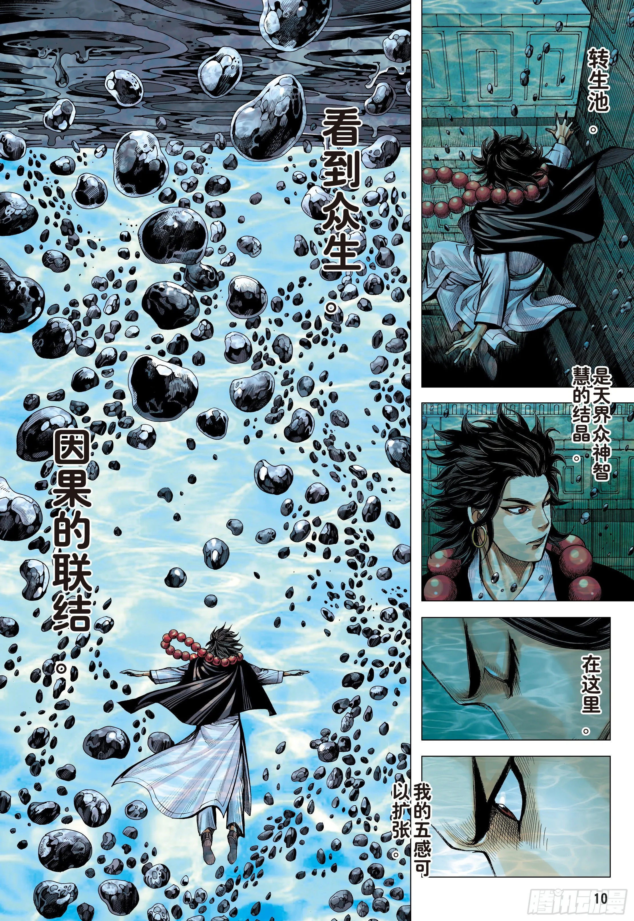 17：没有倒下的理由 第10页