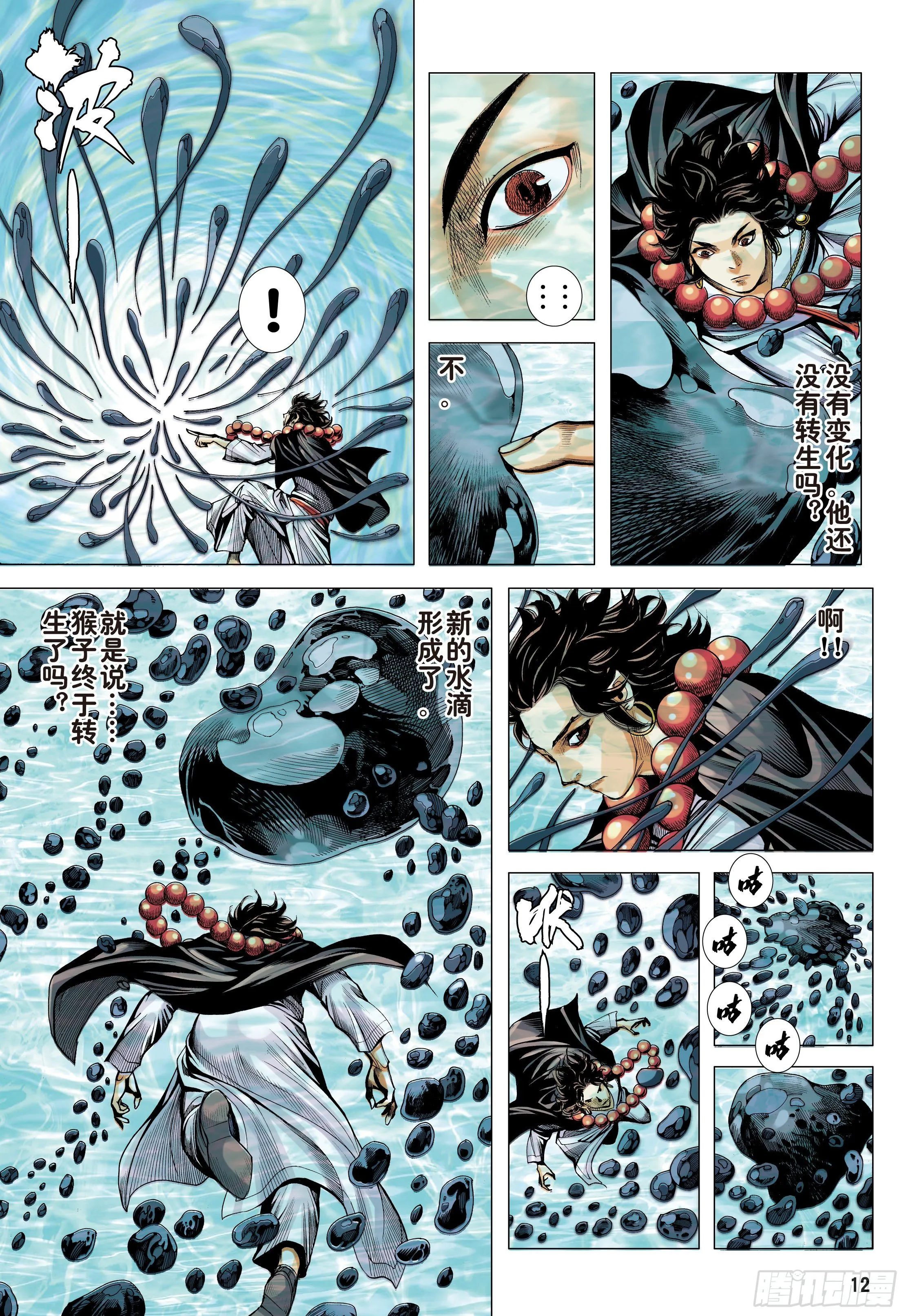 17：没有倒下的理由 第12页