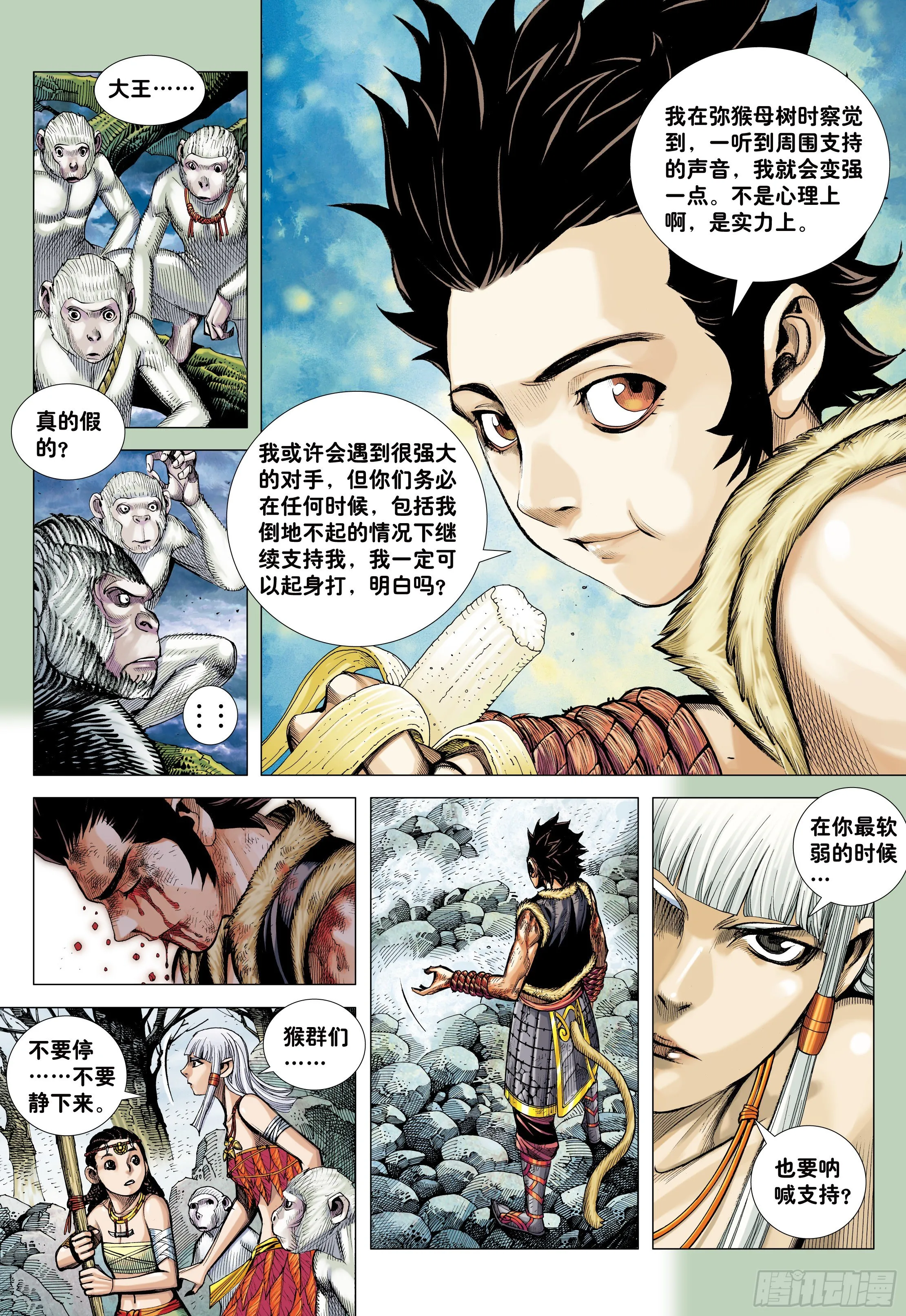 17：没有倒下的理由 第17页