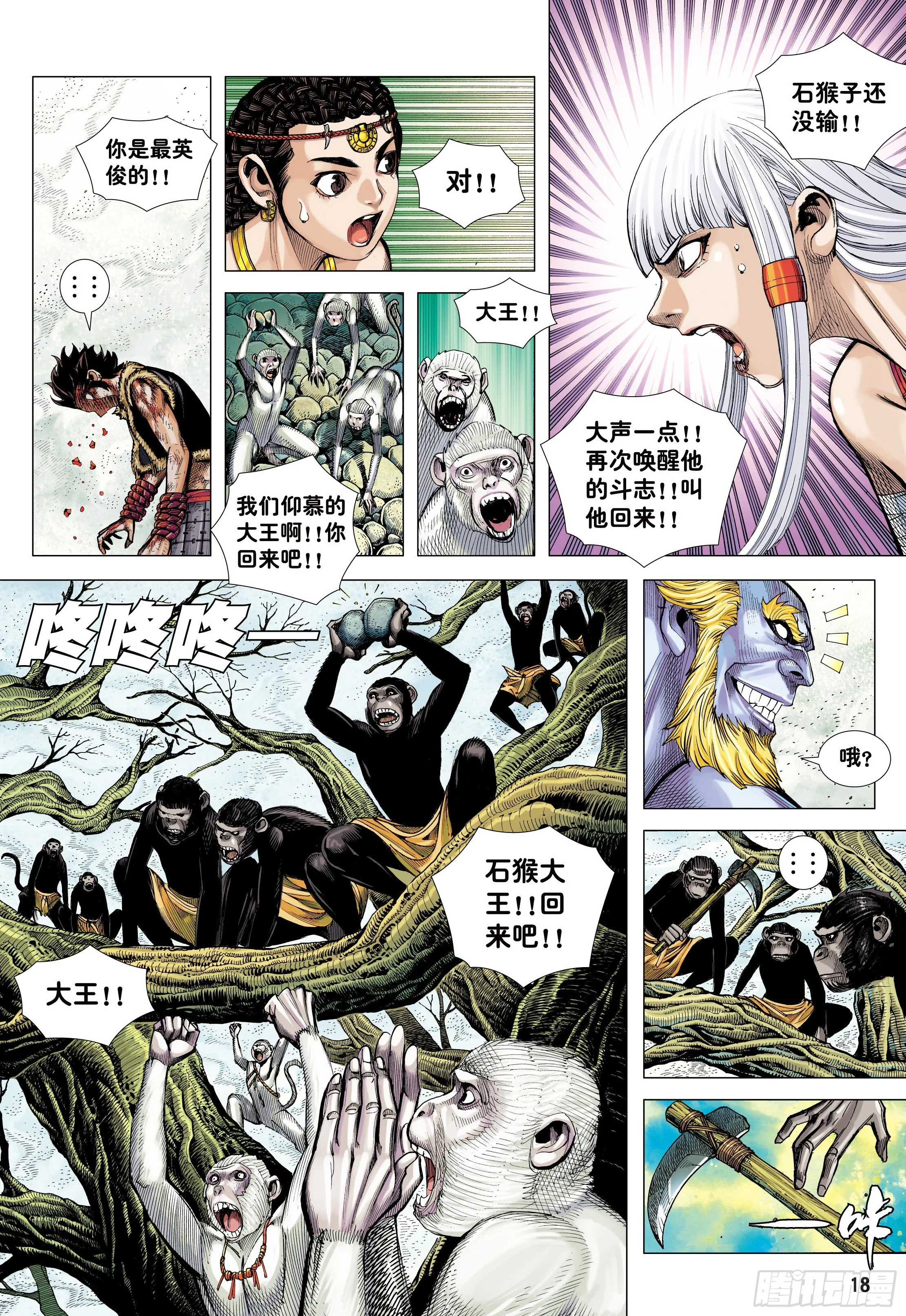 17：没有倒下的理由 第18页