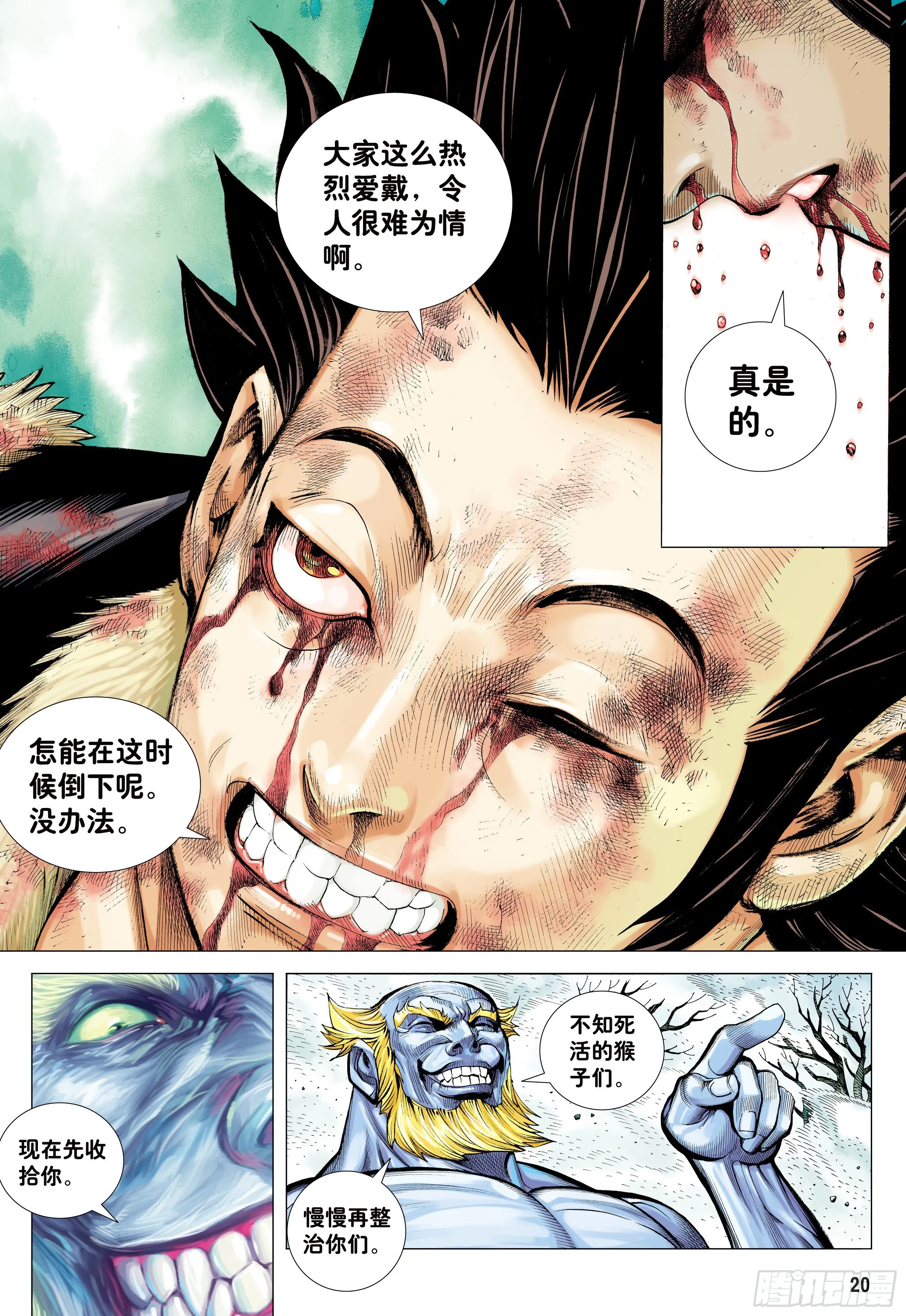 17：没有倒下的理由 第20页