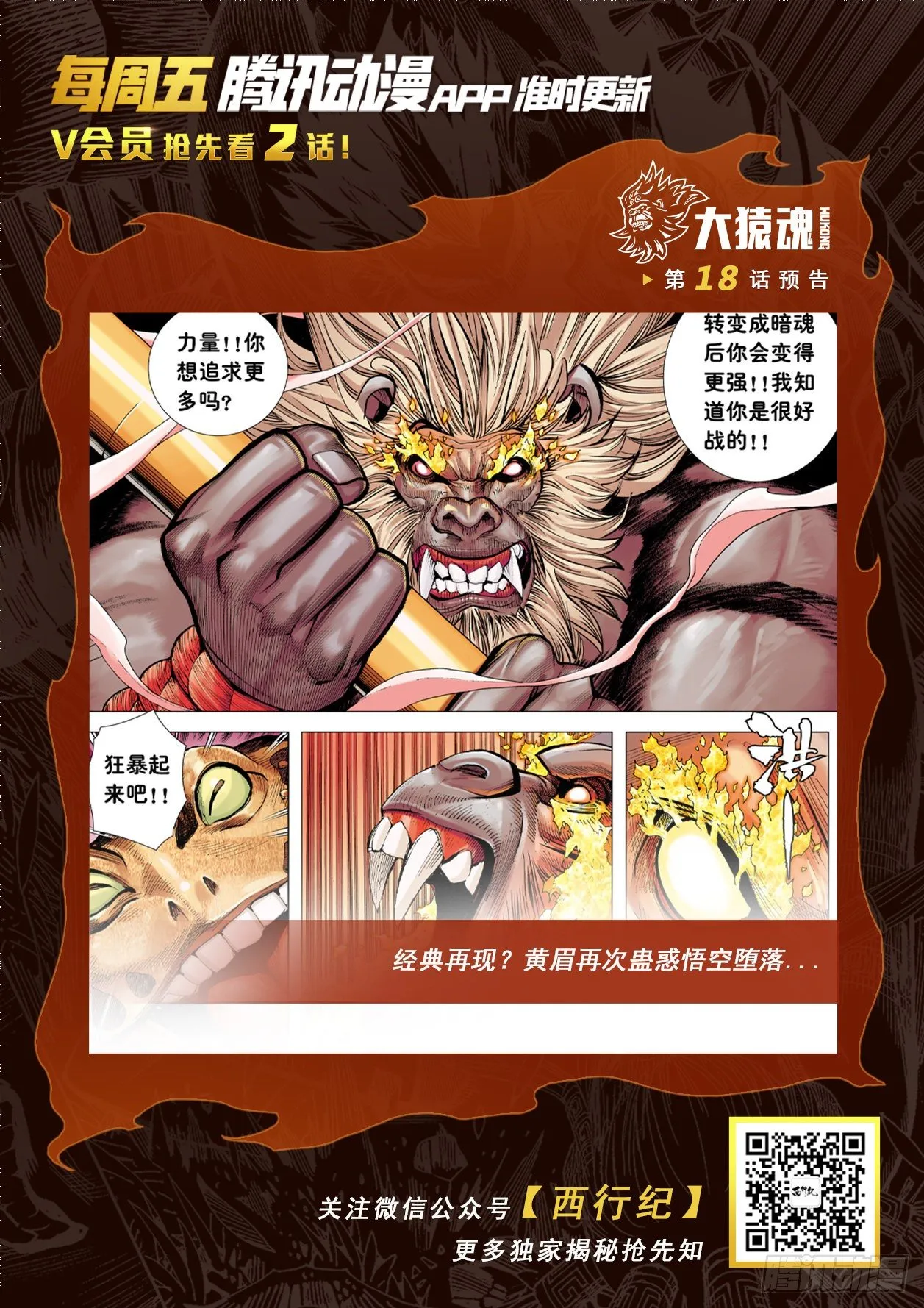 17：没有倒下的理由 第33页
