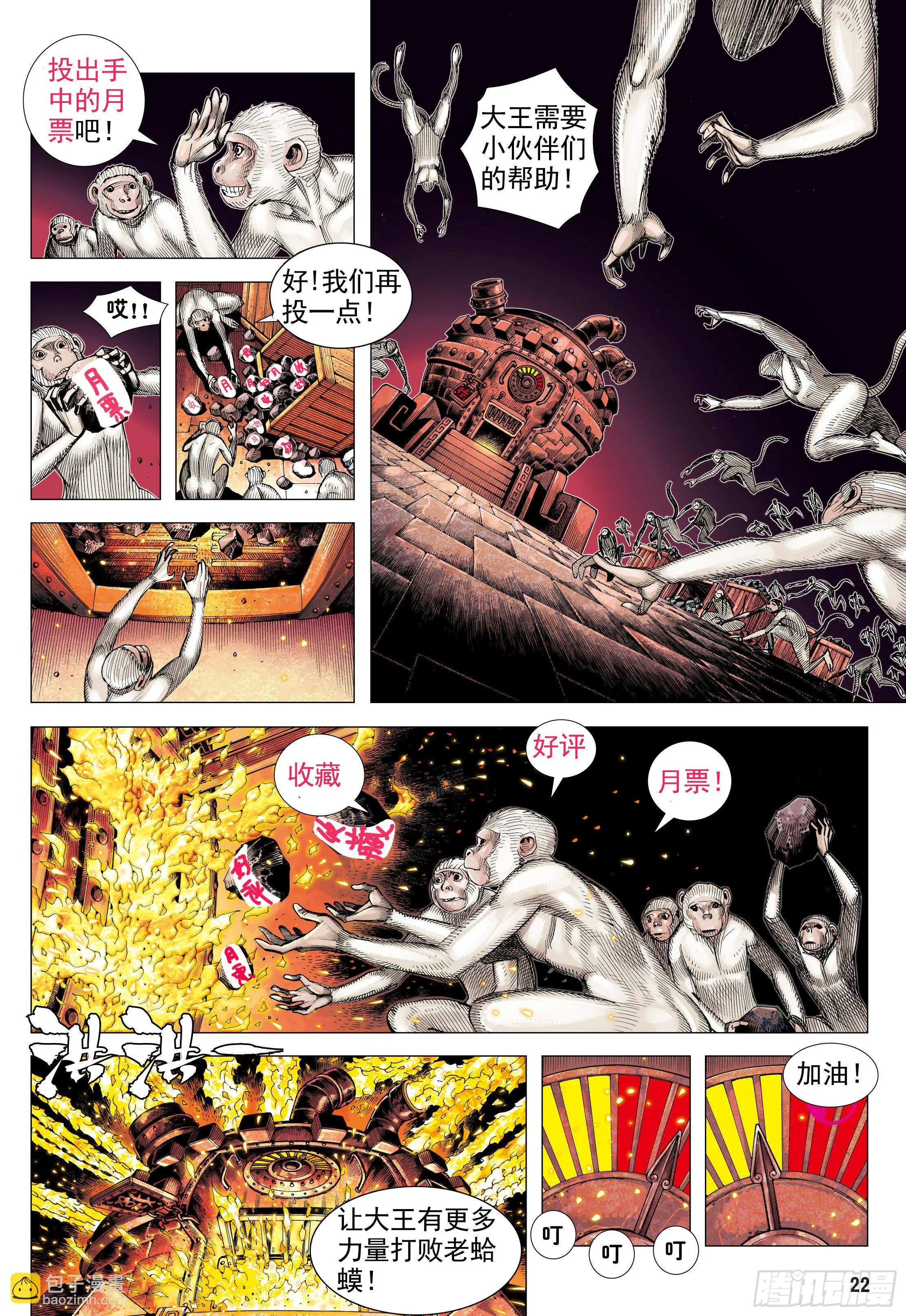 17：没有倒下的理由 第34页