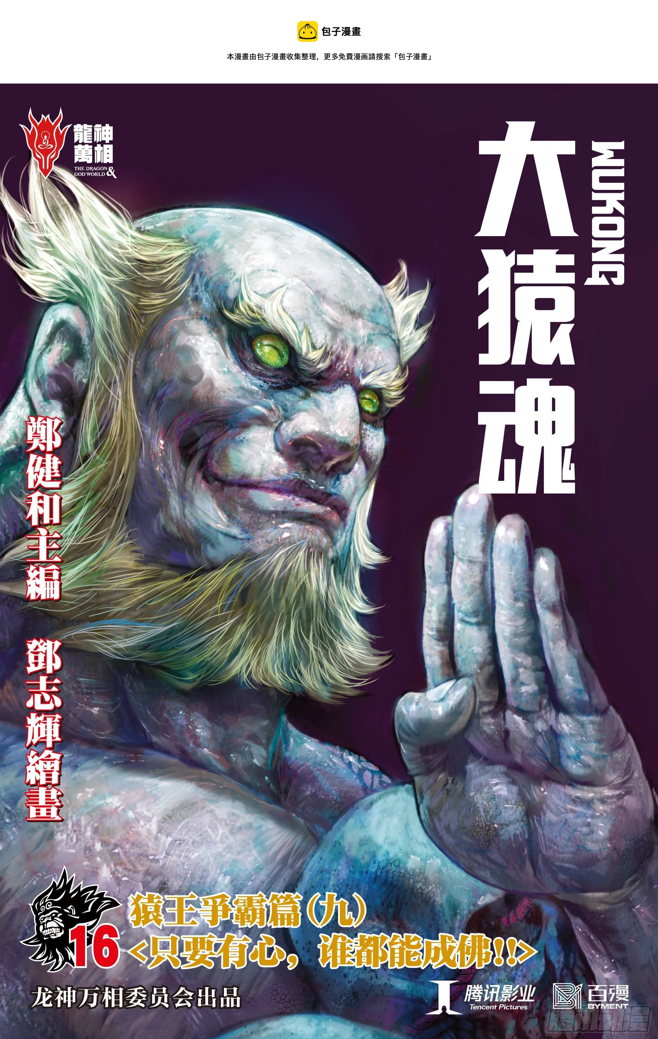 16：只要有心，谁都能成佛! 第1页