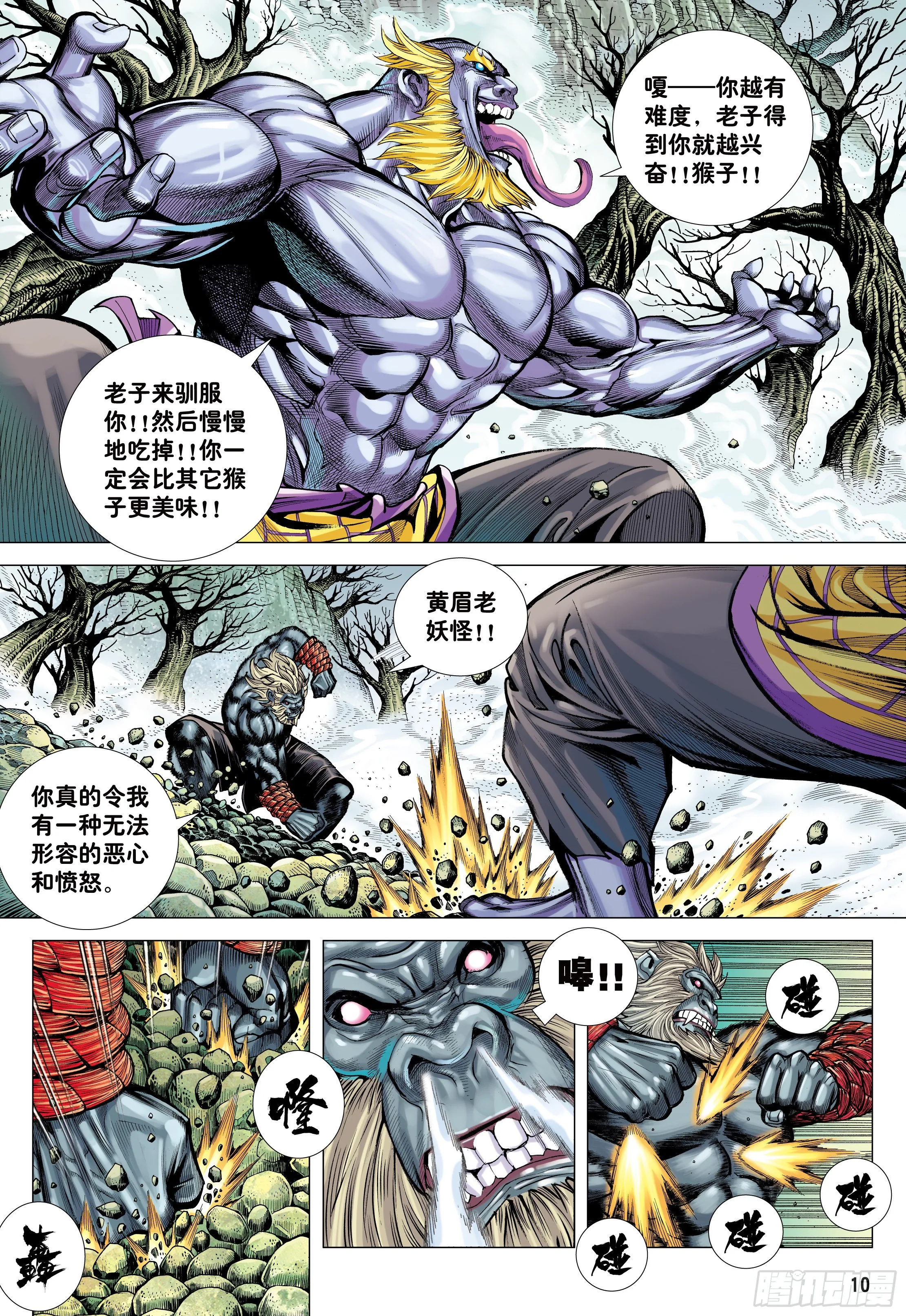 16：只要有心，谁都能成佛! 第9页