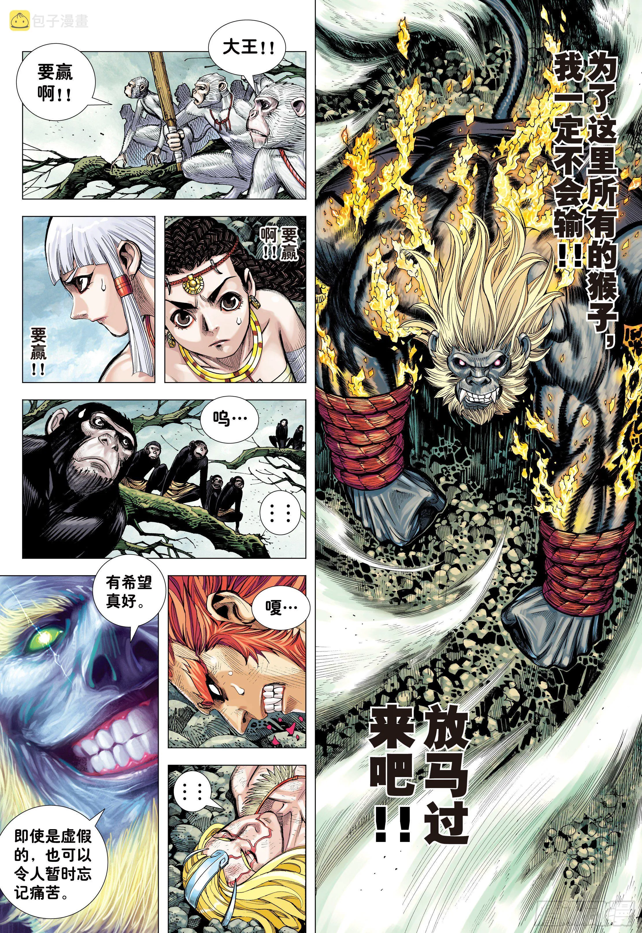 16：只要有心，谁都能成佛! 第10页