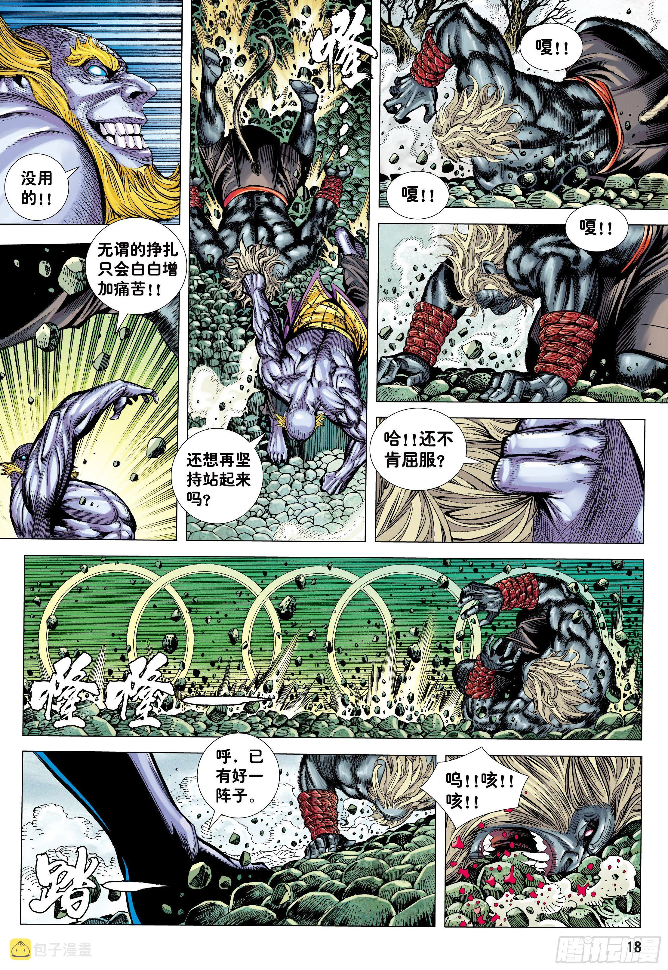 16：只要有心，谁都能成佛! 第17页