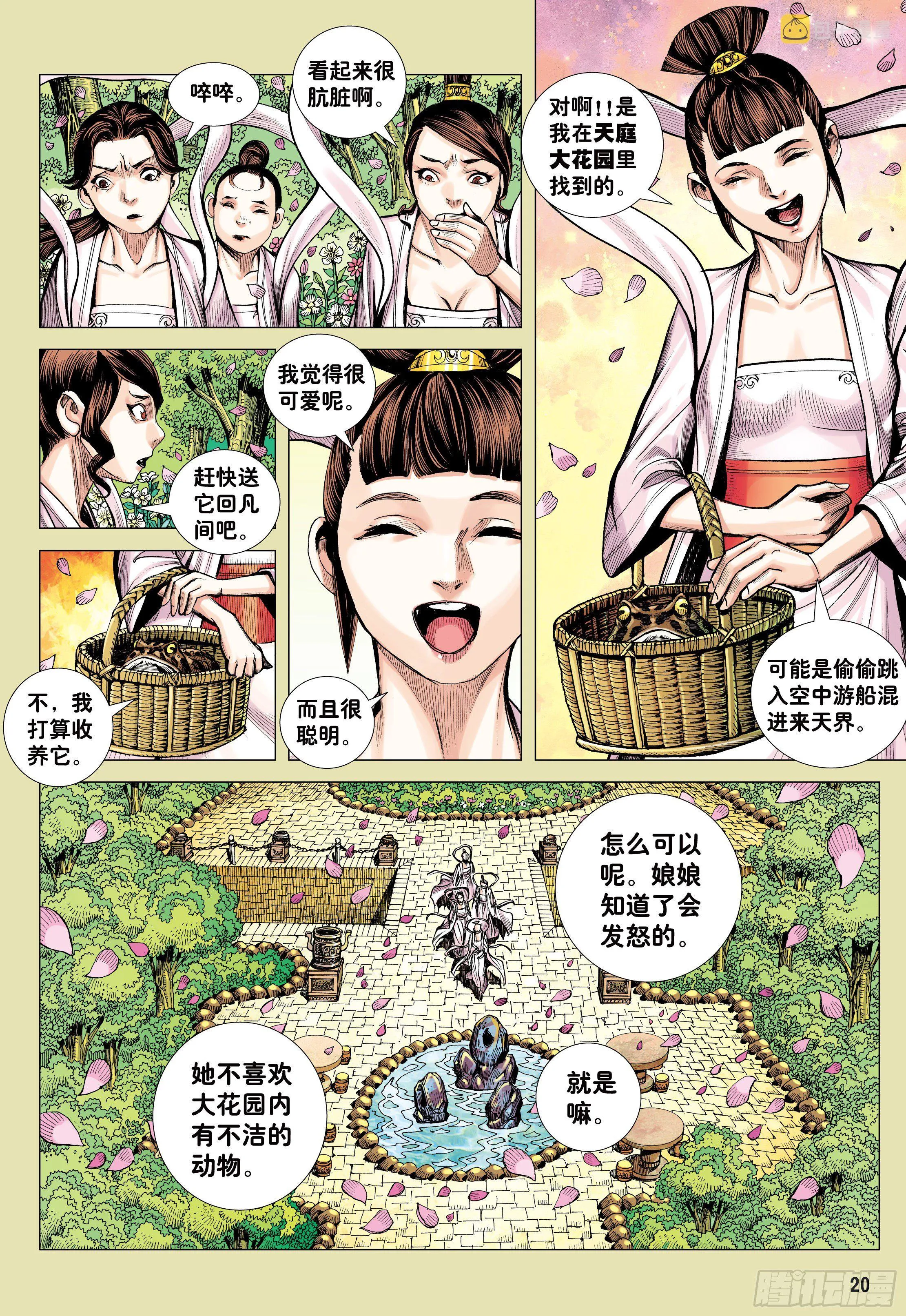 16：只要有心，谁都能成佛! 第19页