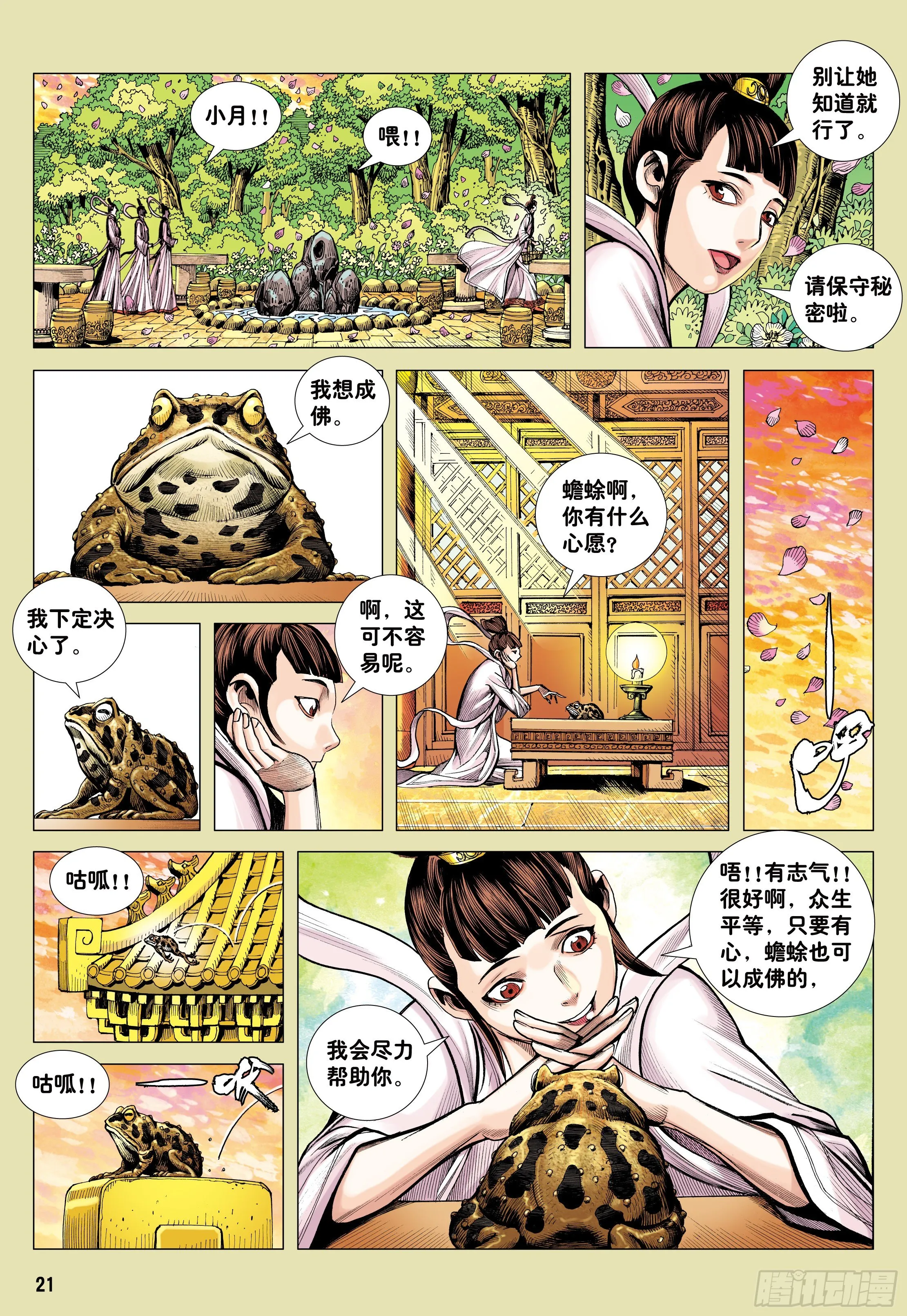 16：只要有心，谁都能成佛! 第20页