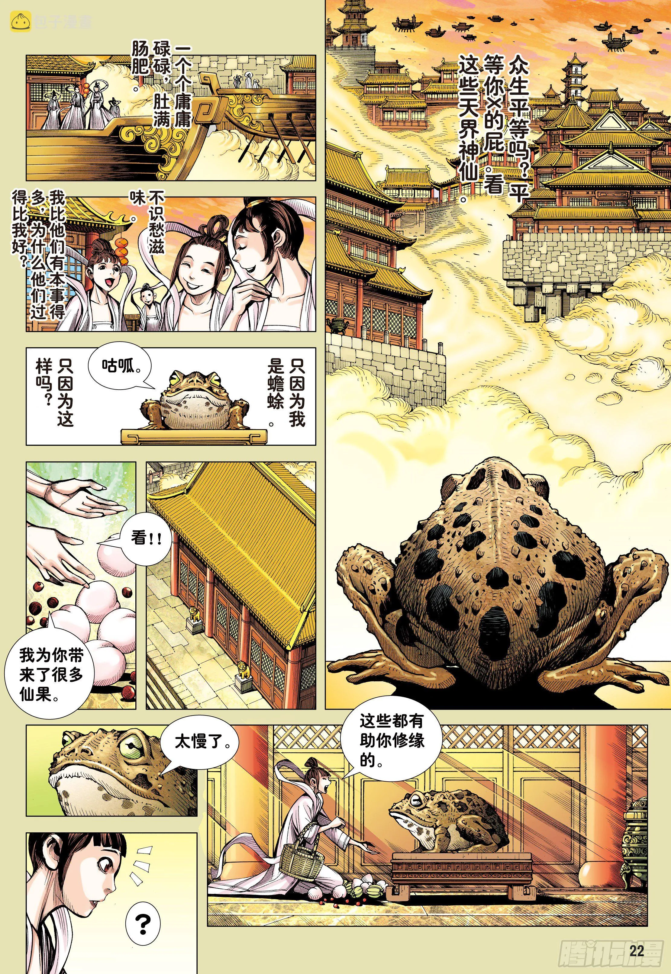 16：只要有心，谁都能成佛! 第21页