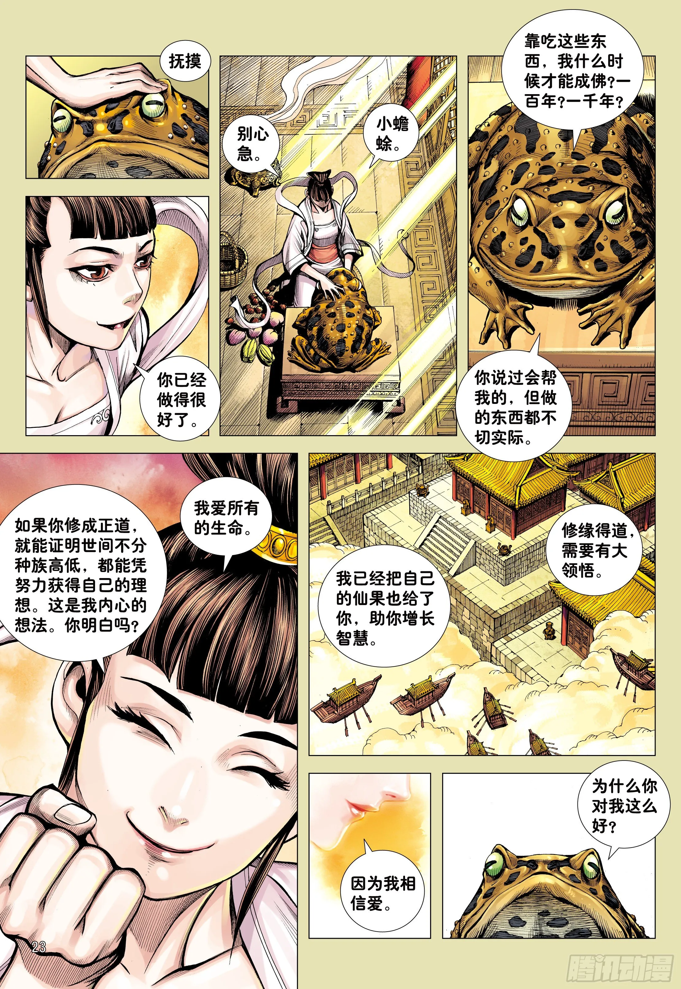 16：只要有心，谁都能成佛! 第22页