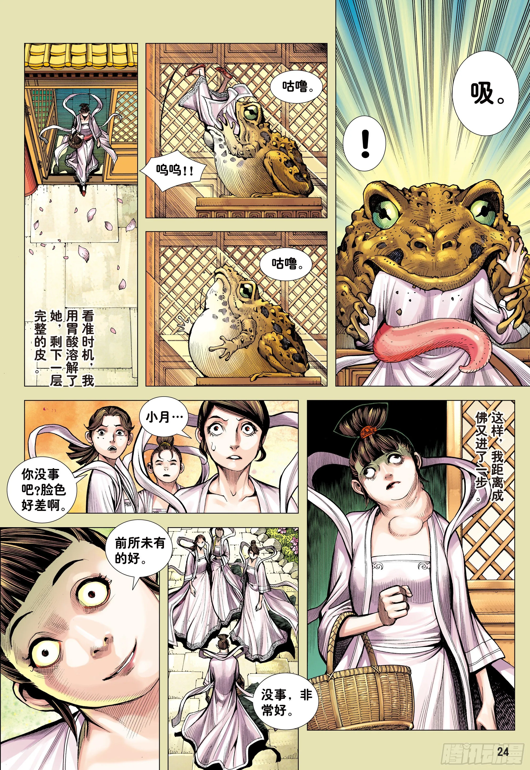 16：只要有心，谁都能成佛! 第23页