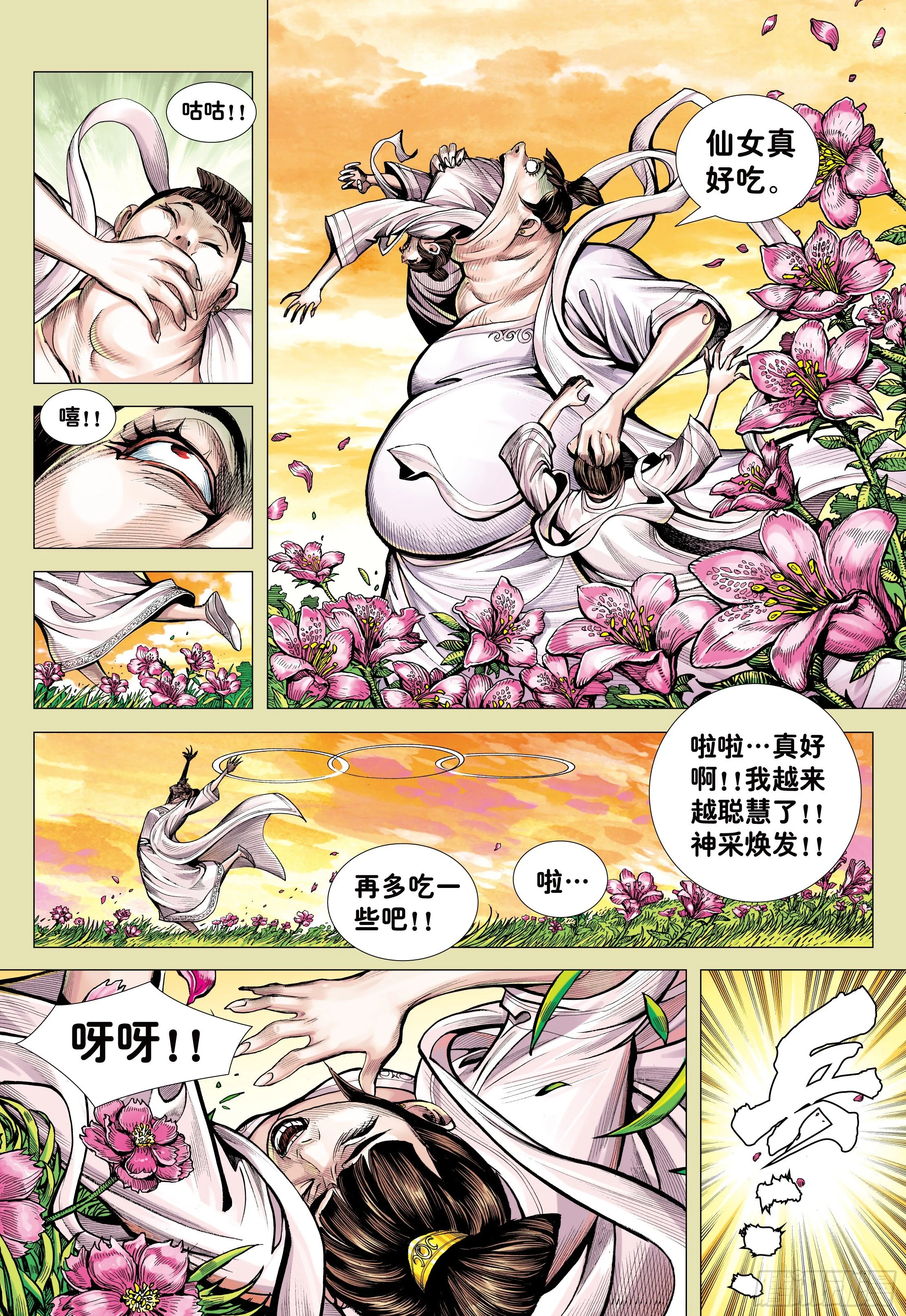 16：只要有心，谁都能成佛! 第24页