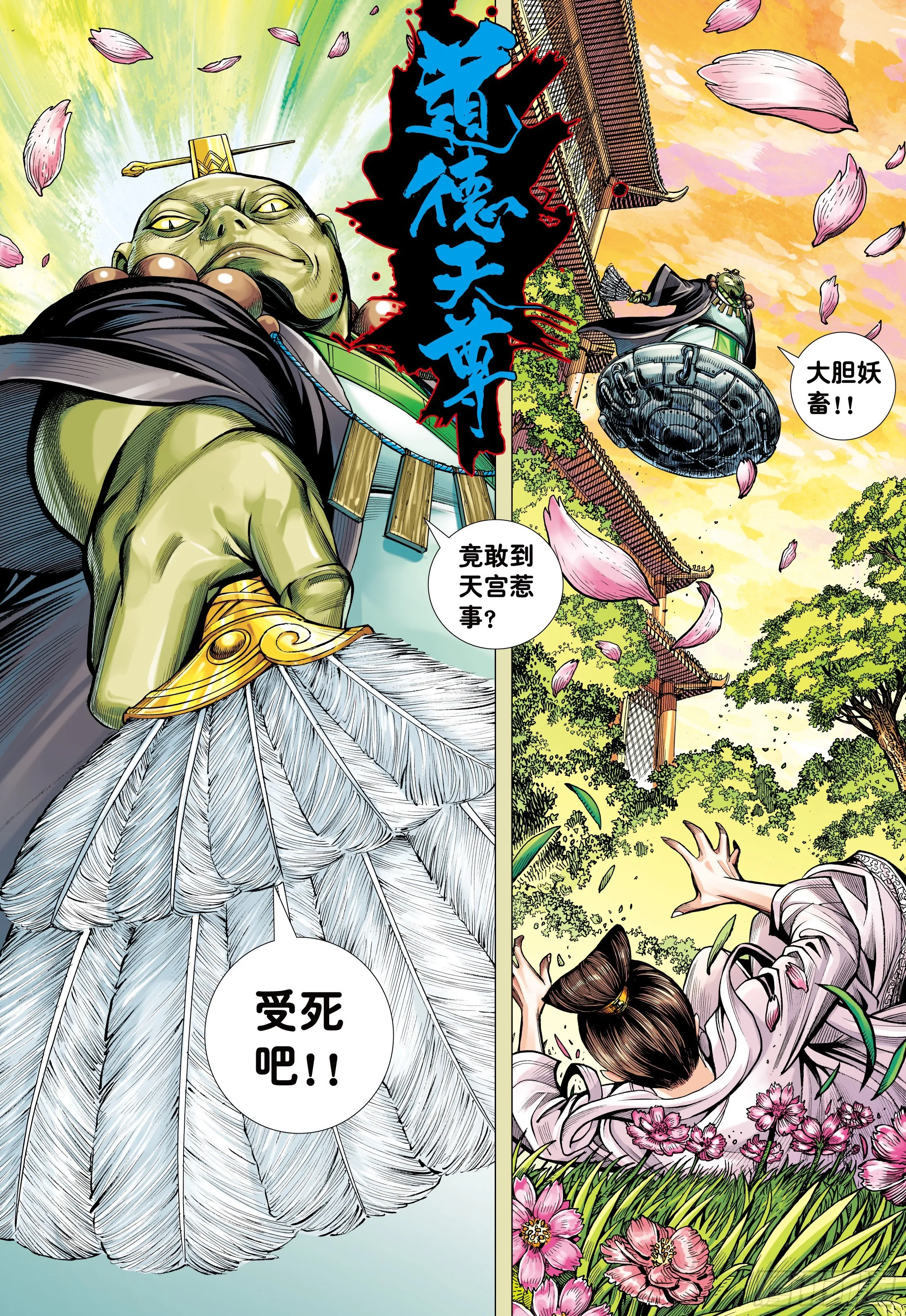 16：只要有心，谁都能成佛! 第25页