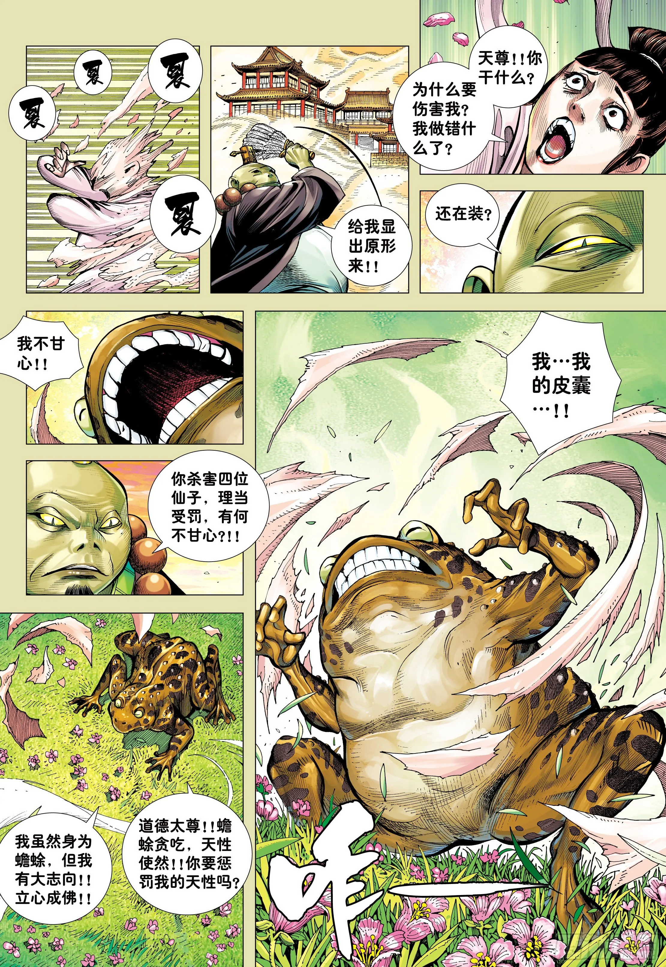 16：只要有心，谁都能成佛! 第26页