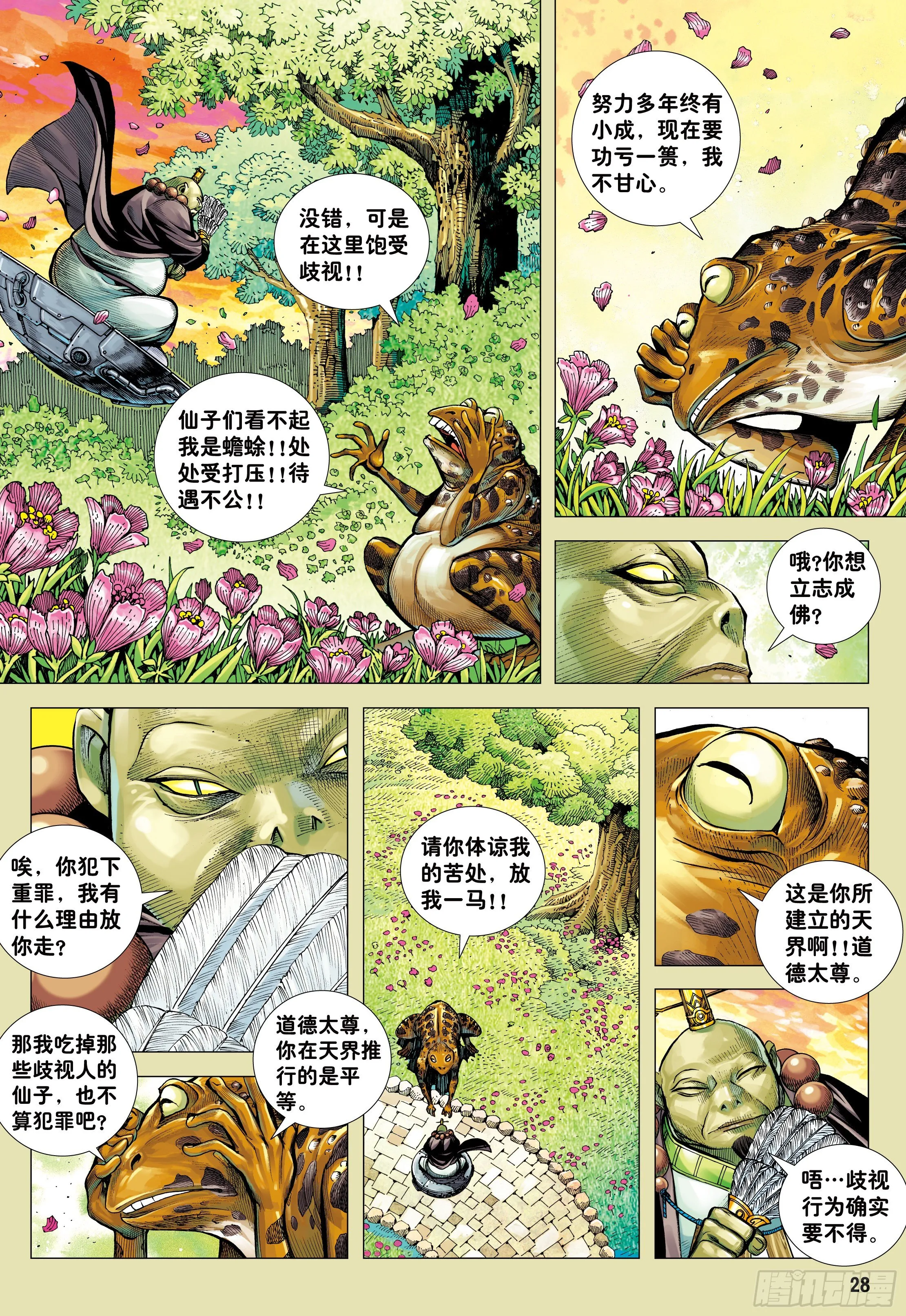16：只要有心，谁都能成佛! 第27页