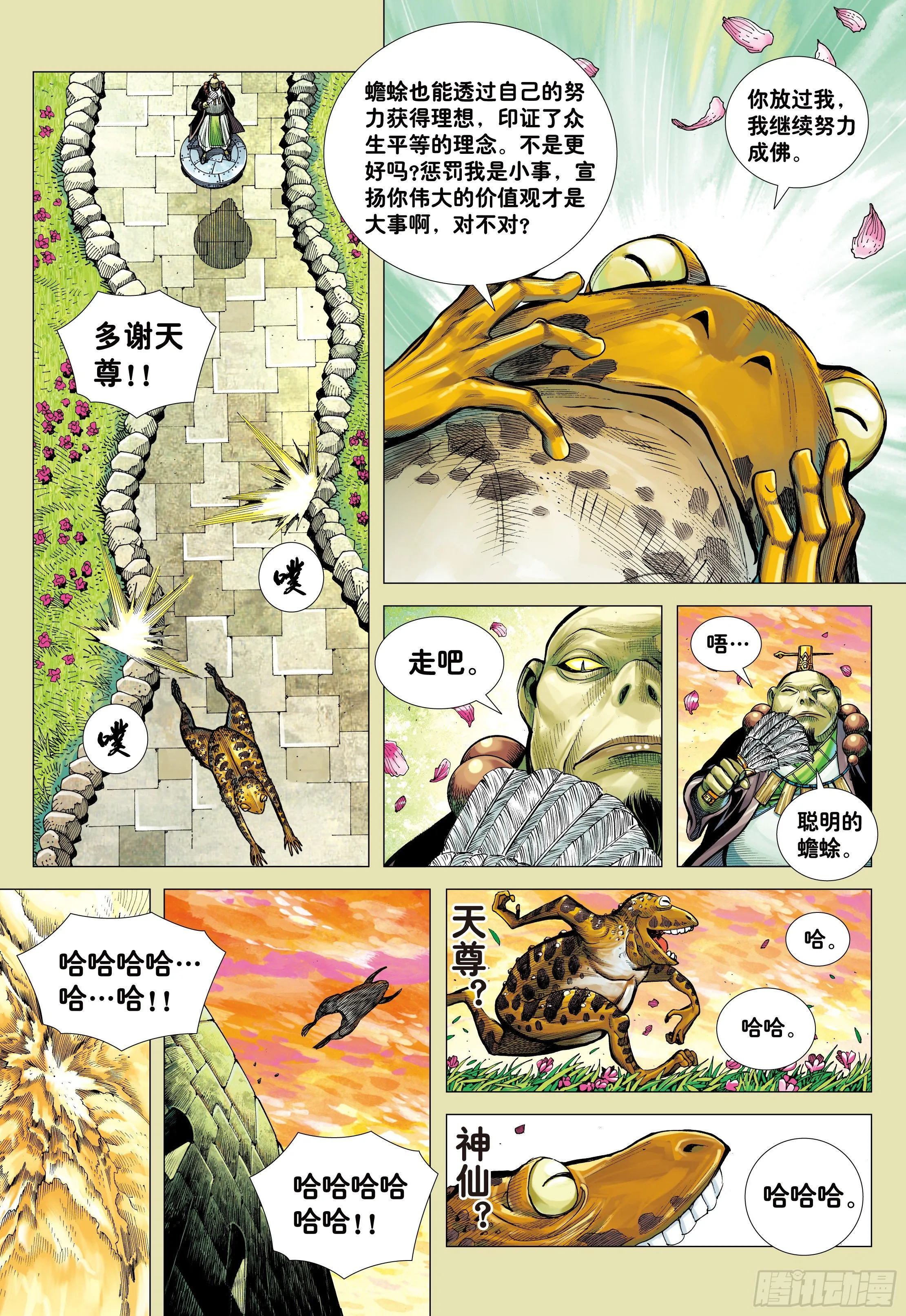 16：只要有心，谁都能成佛! 第28页
