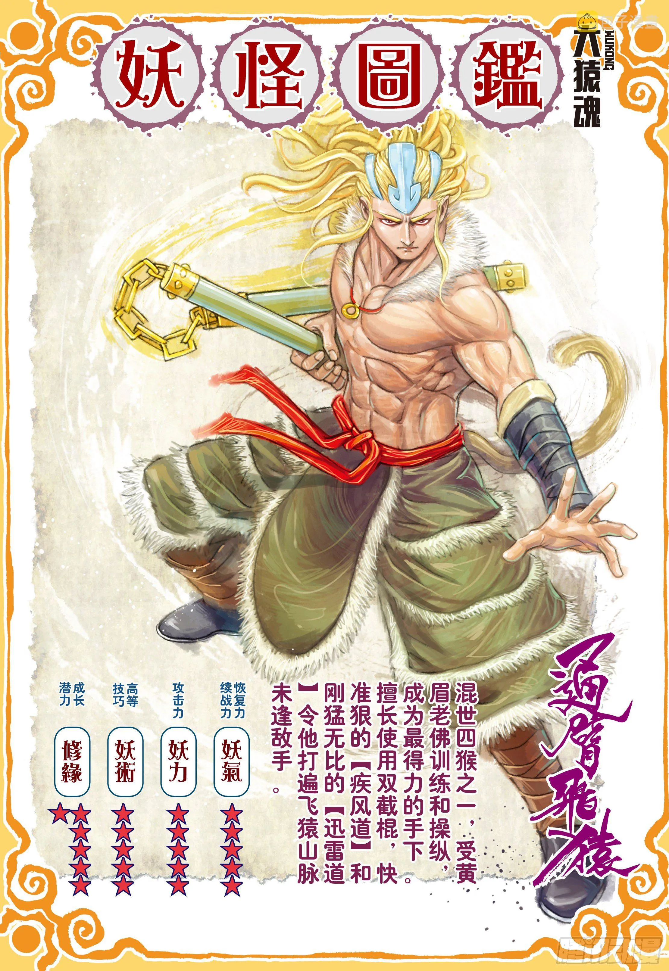 16：只要有心，谁都能成佛! 第32页