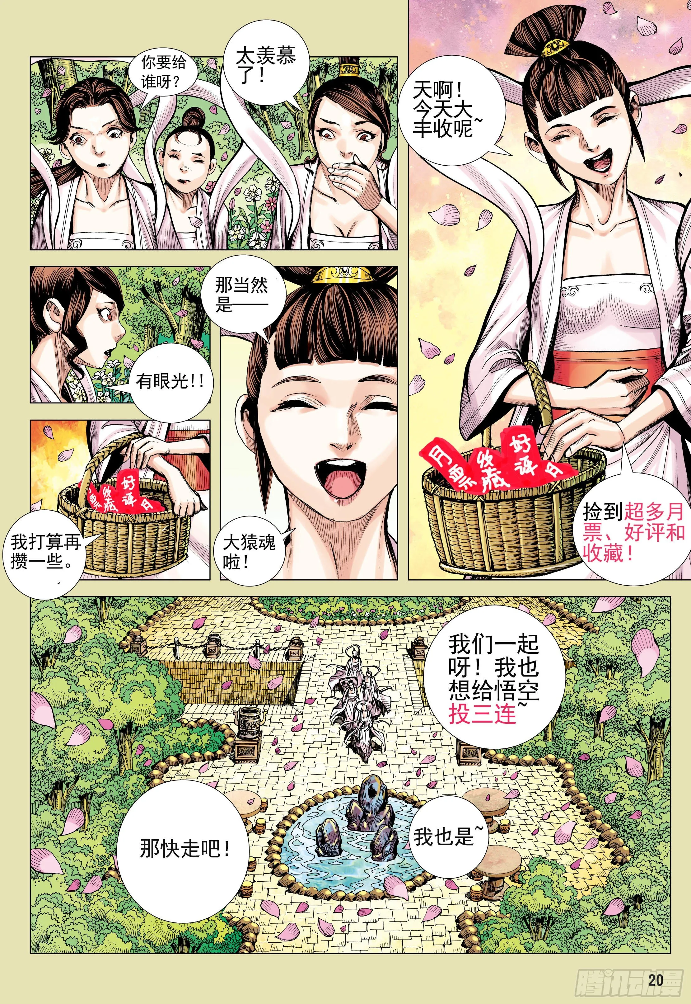 16：只要有心，谁都能成佛! 第34页