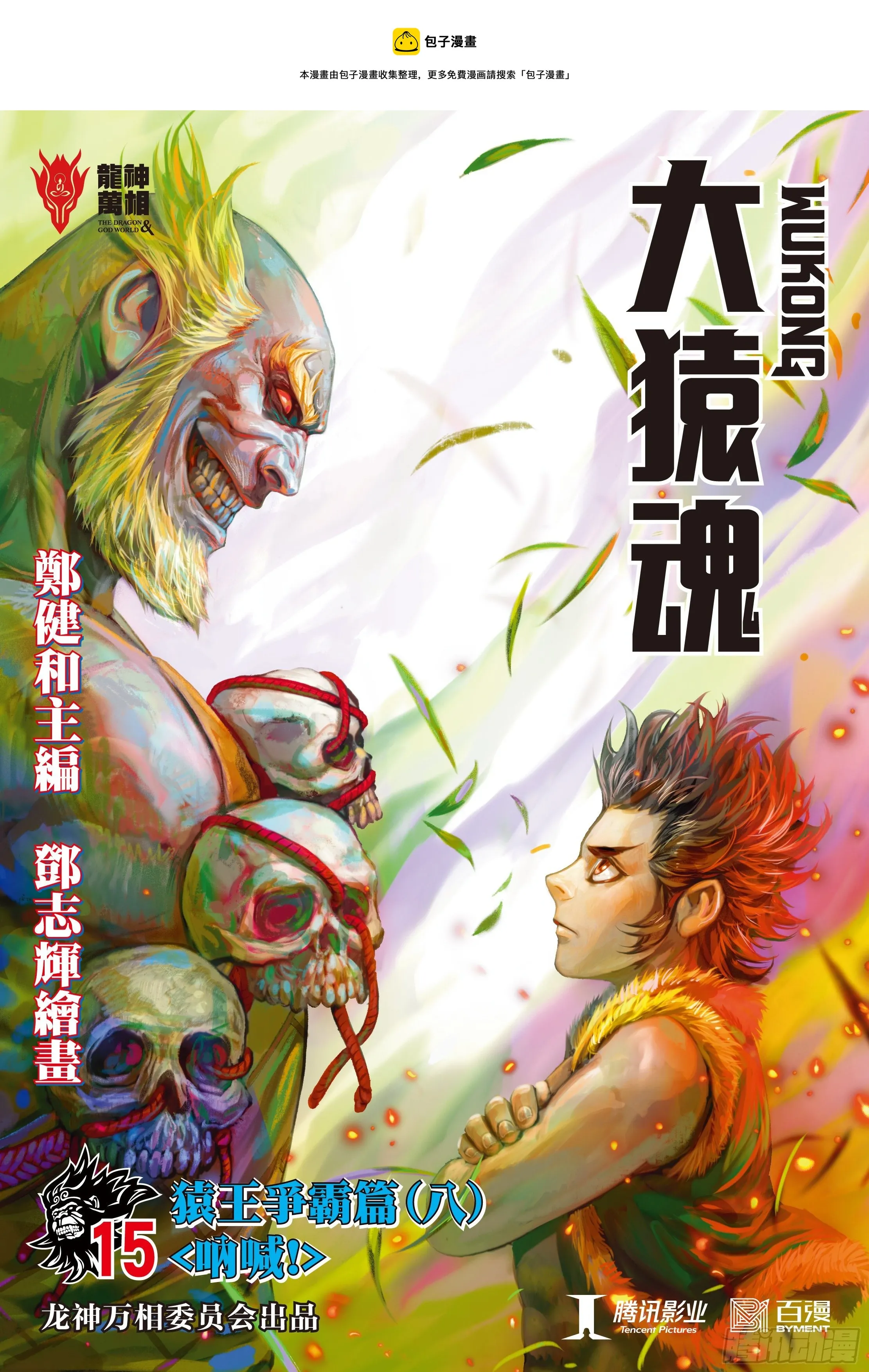 15：呐喊 第1页