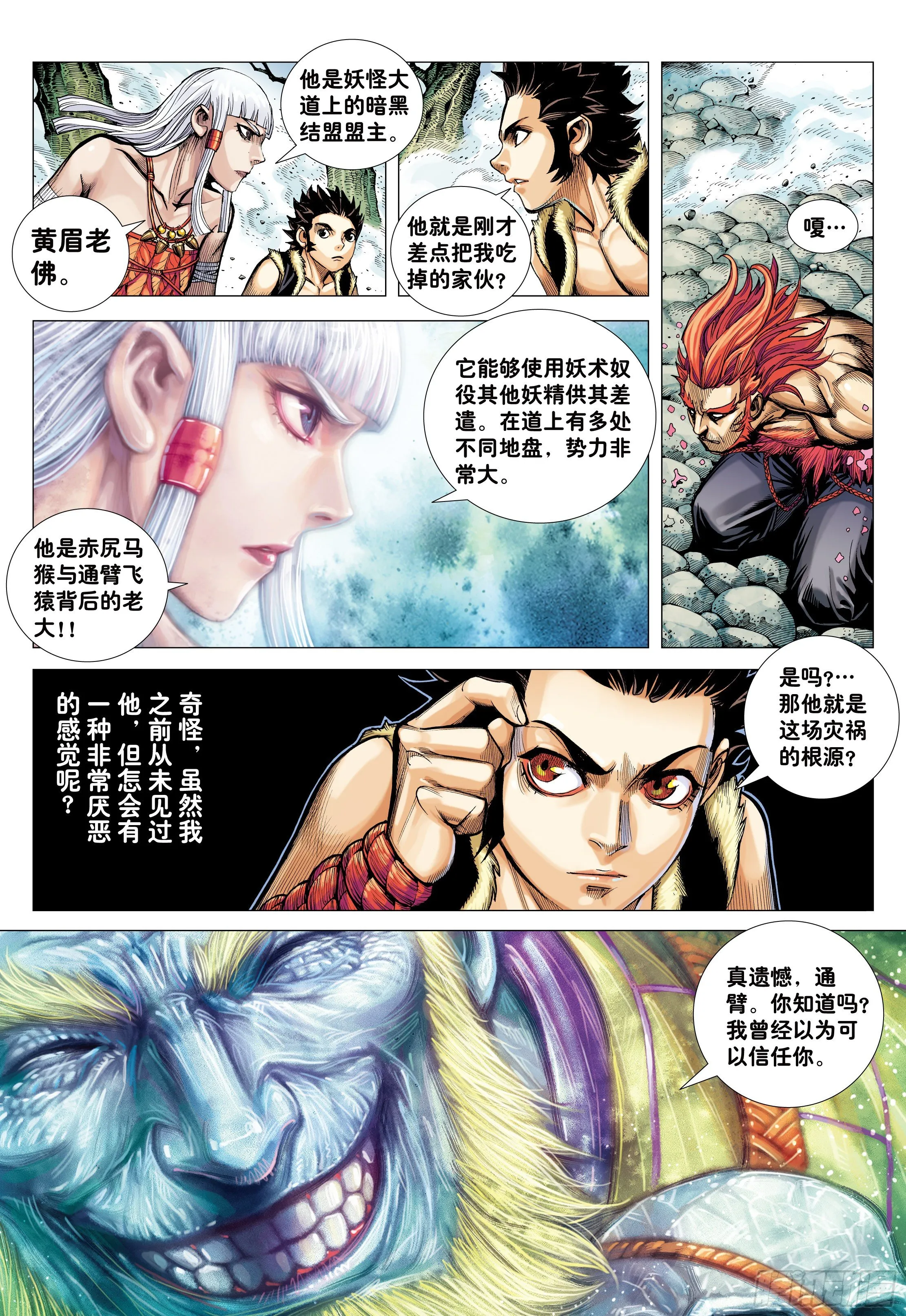15：呐喊 第6页