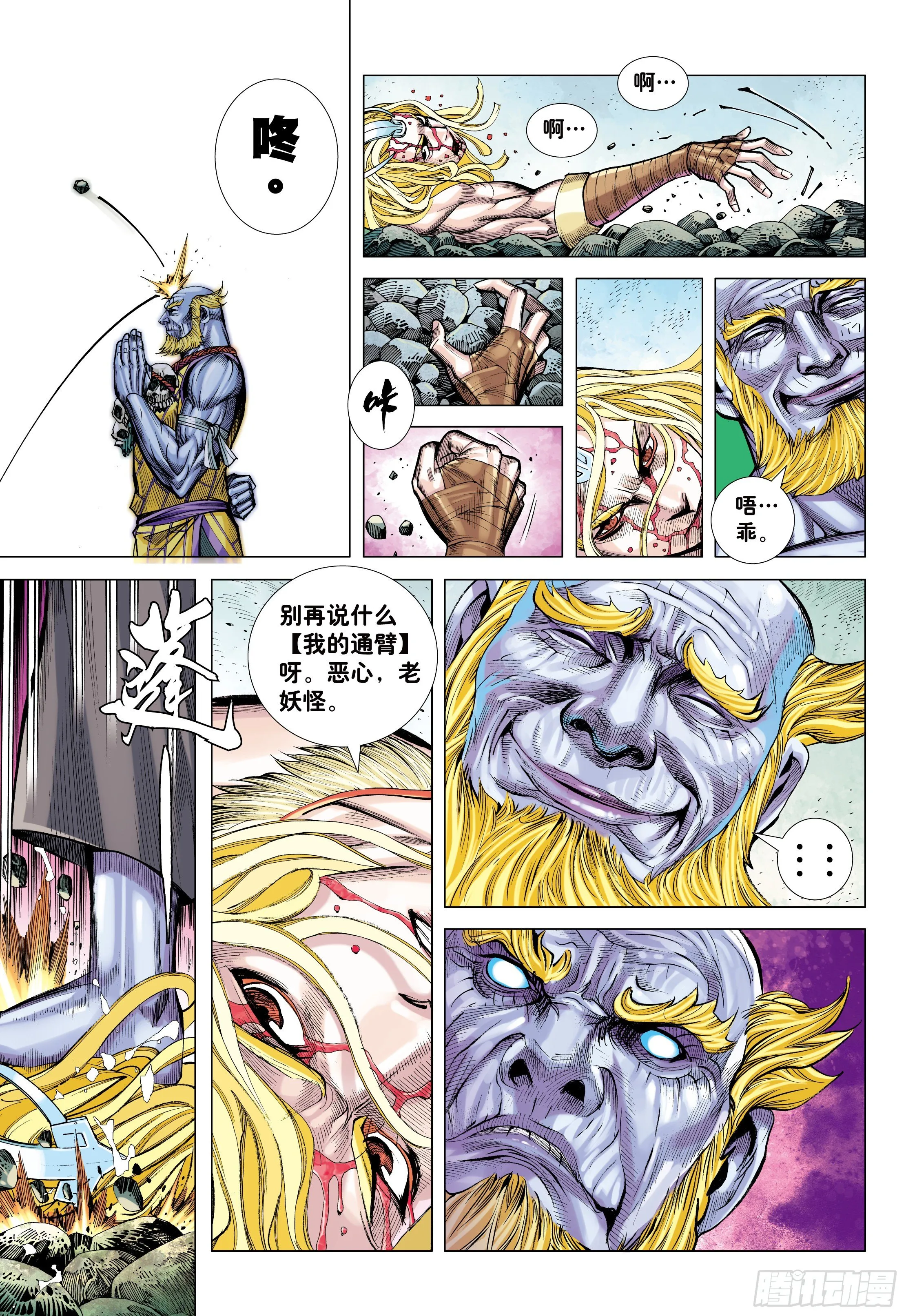 15：呐喊 第11页