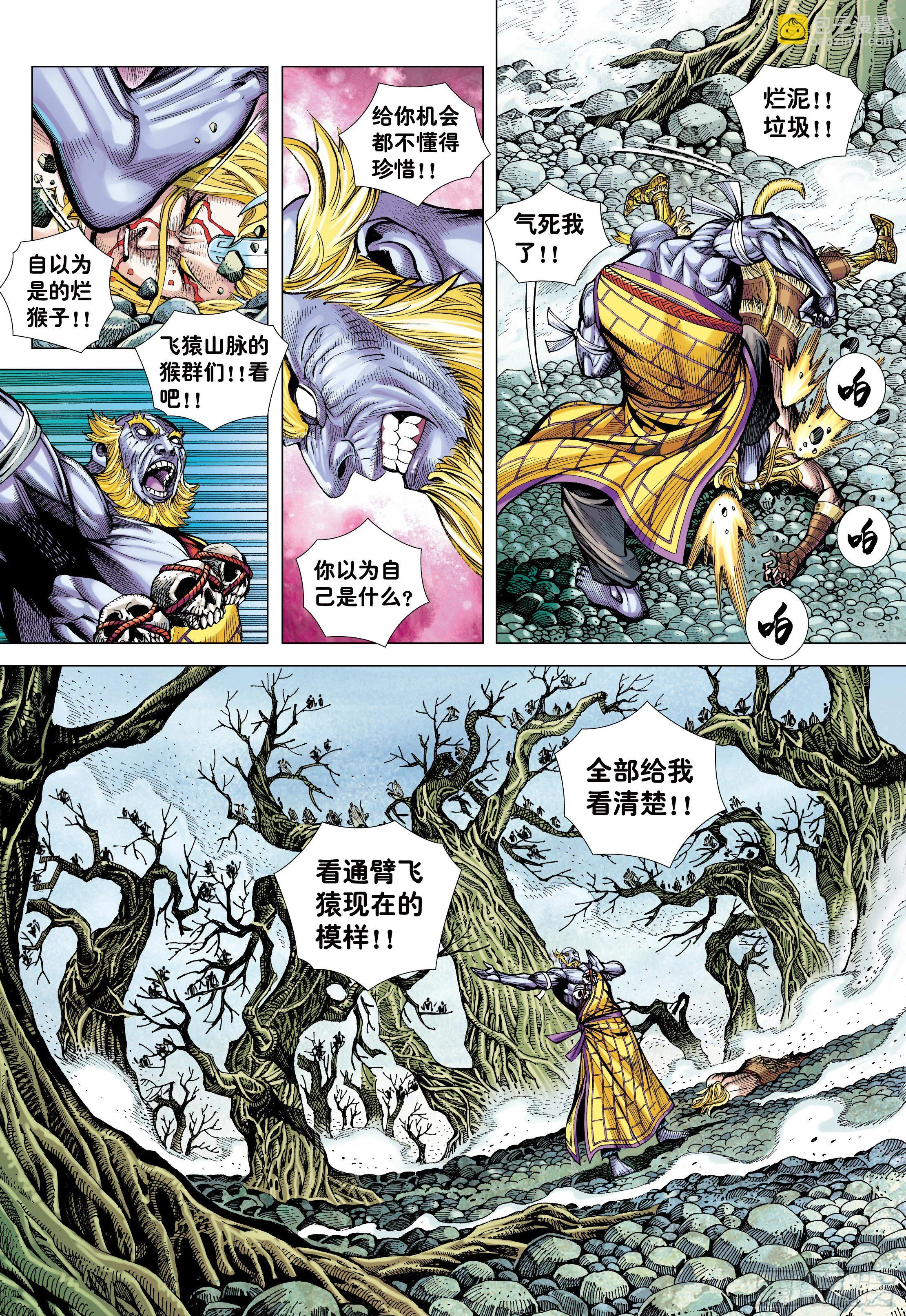 15：呐喊 第12页