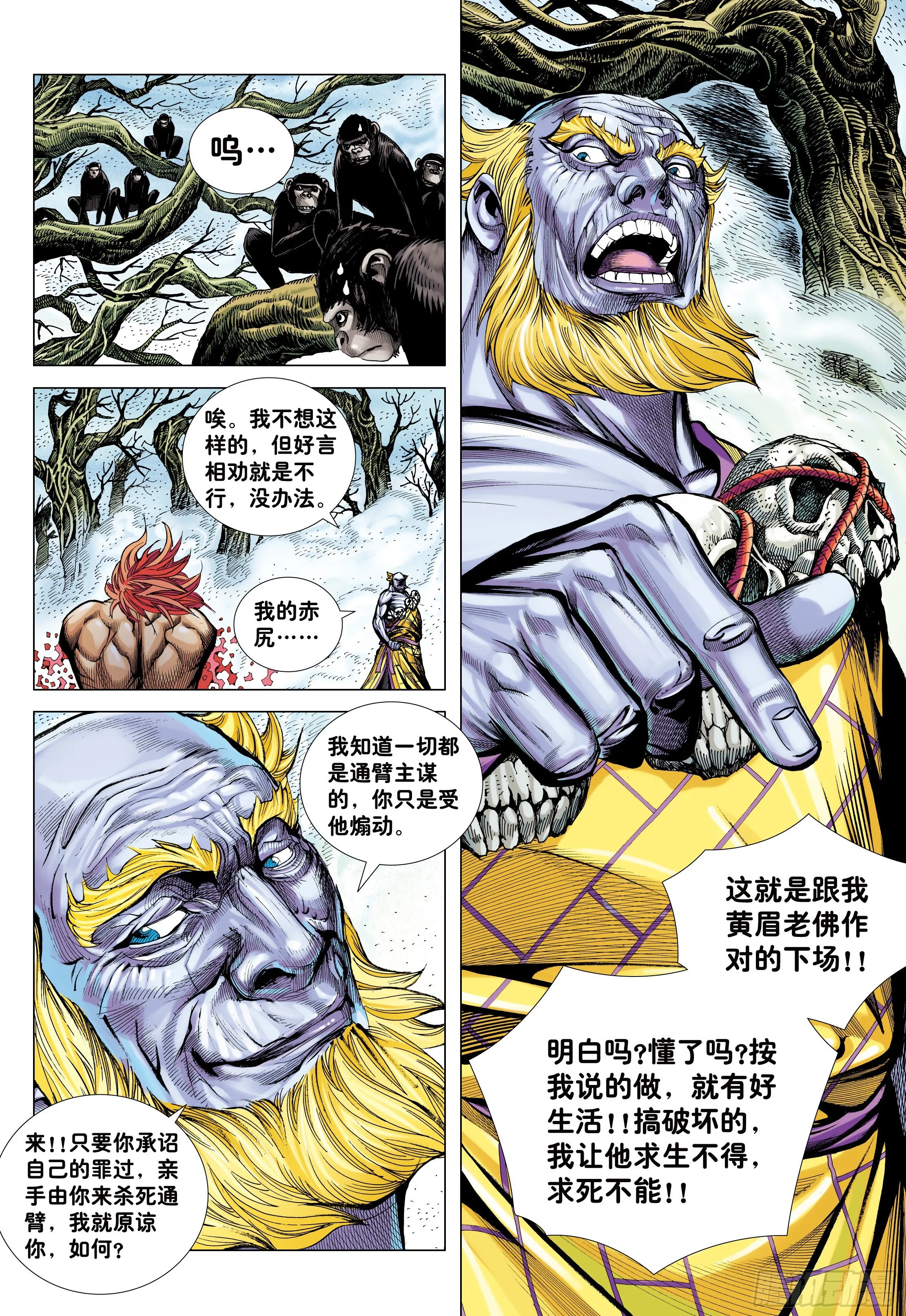 15：呐喊 第13页