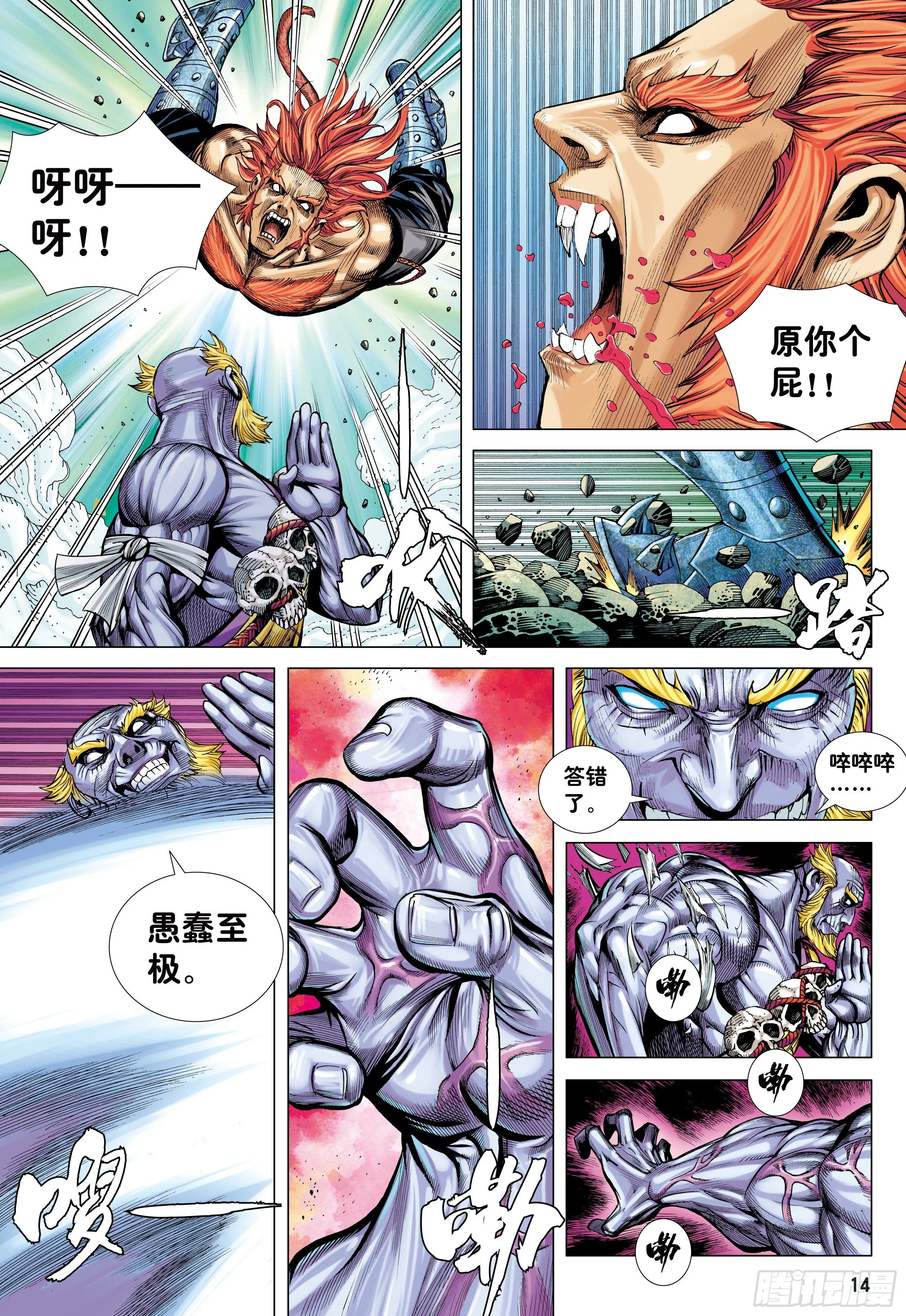 15：呐喊 第14页