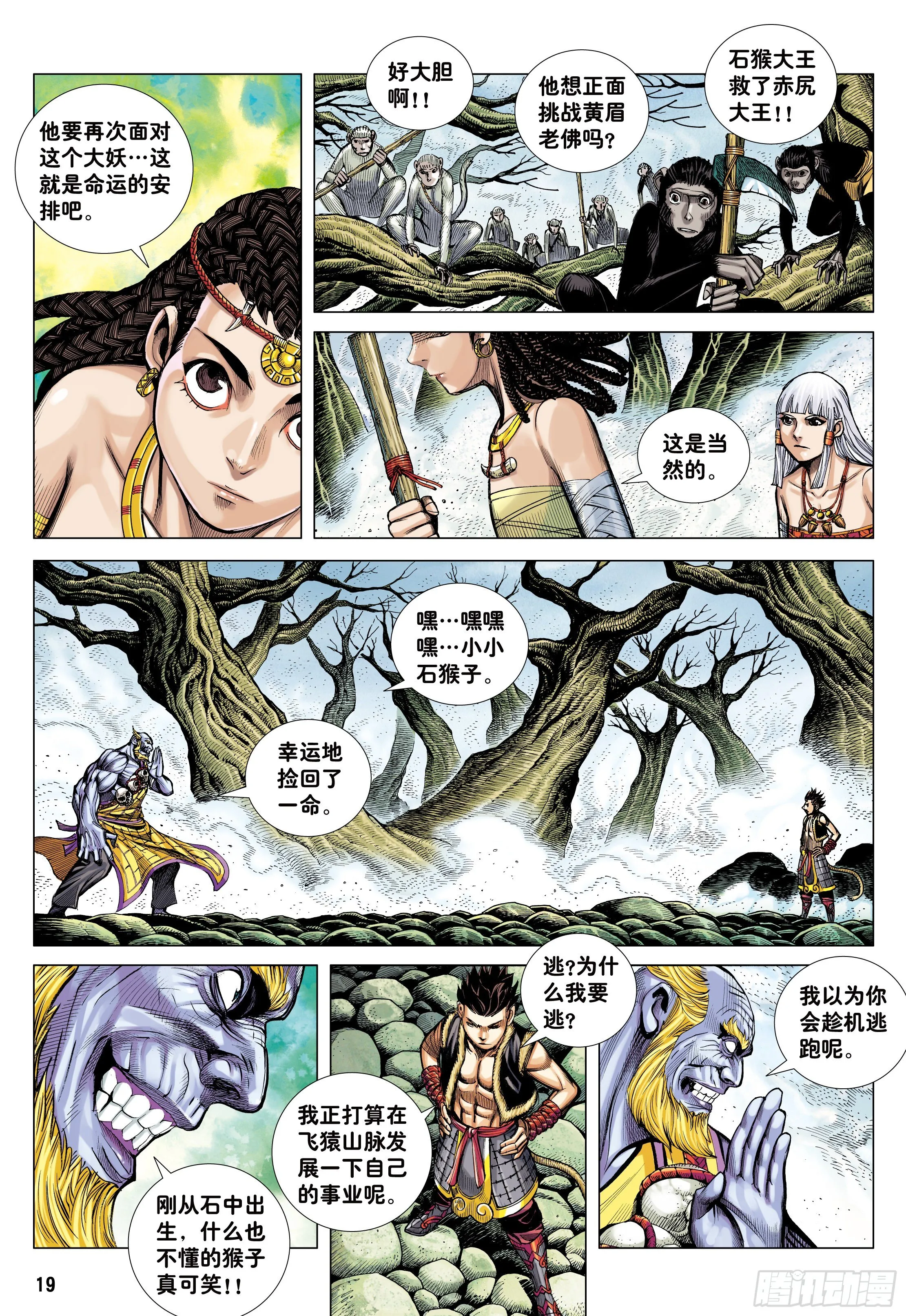 15：呐喊 第19页