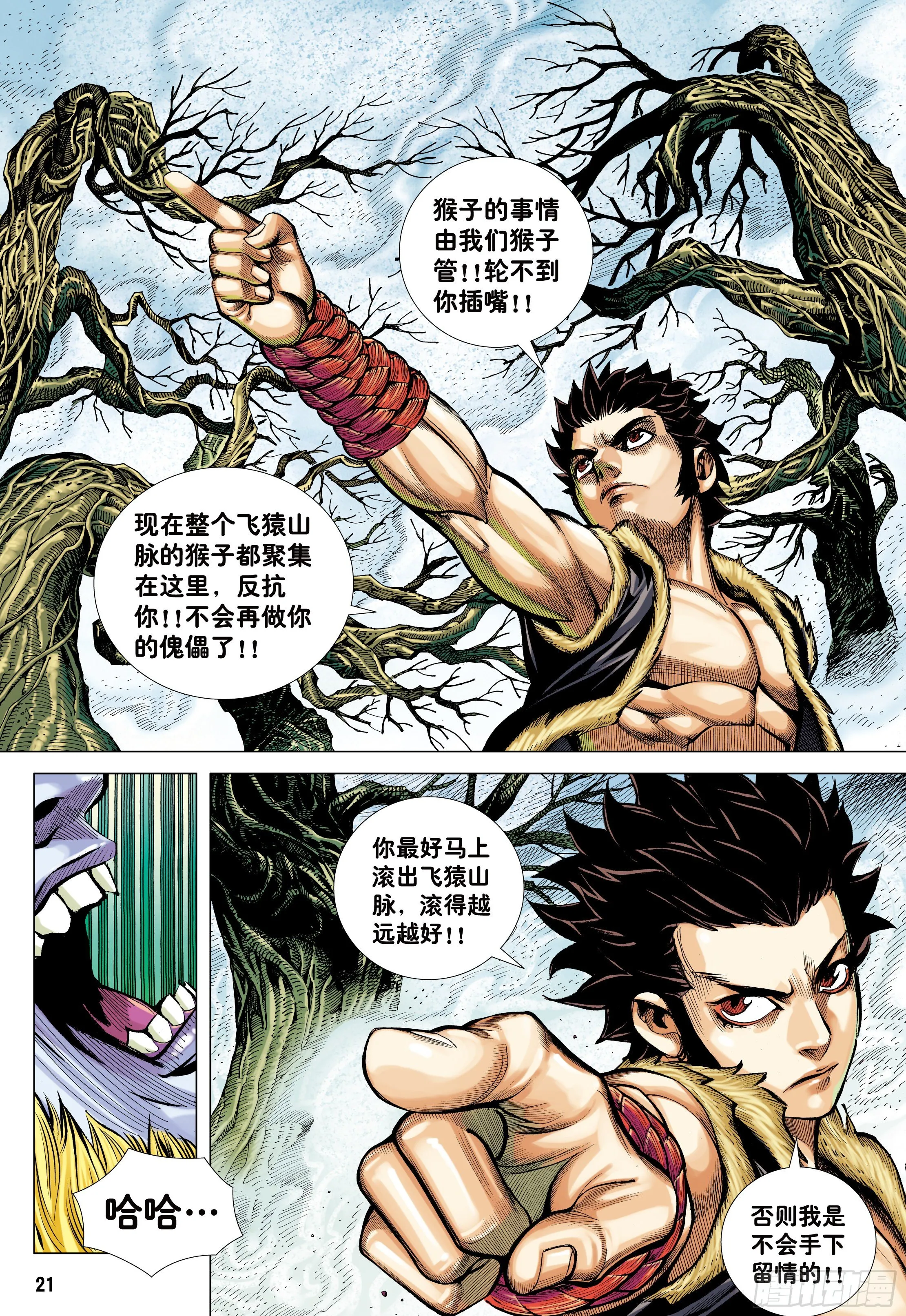15：呐喊 第21页