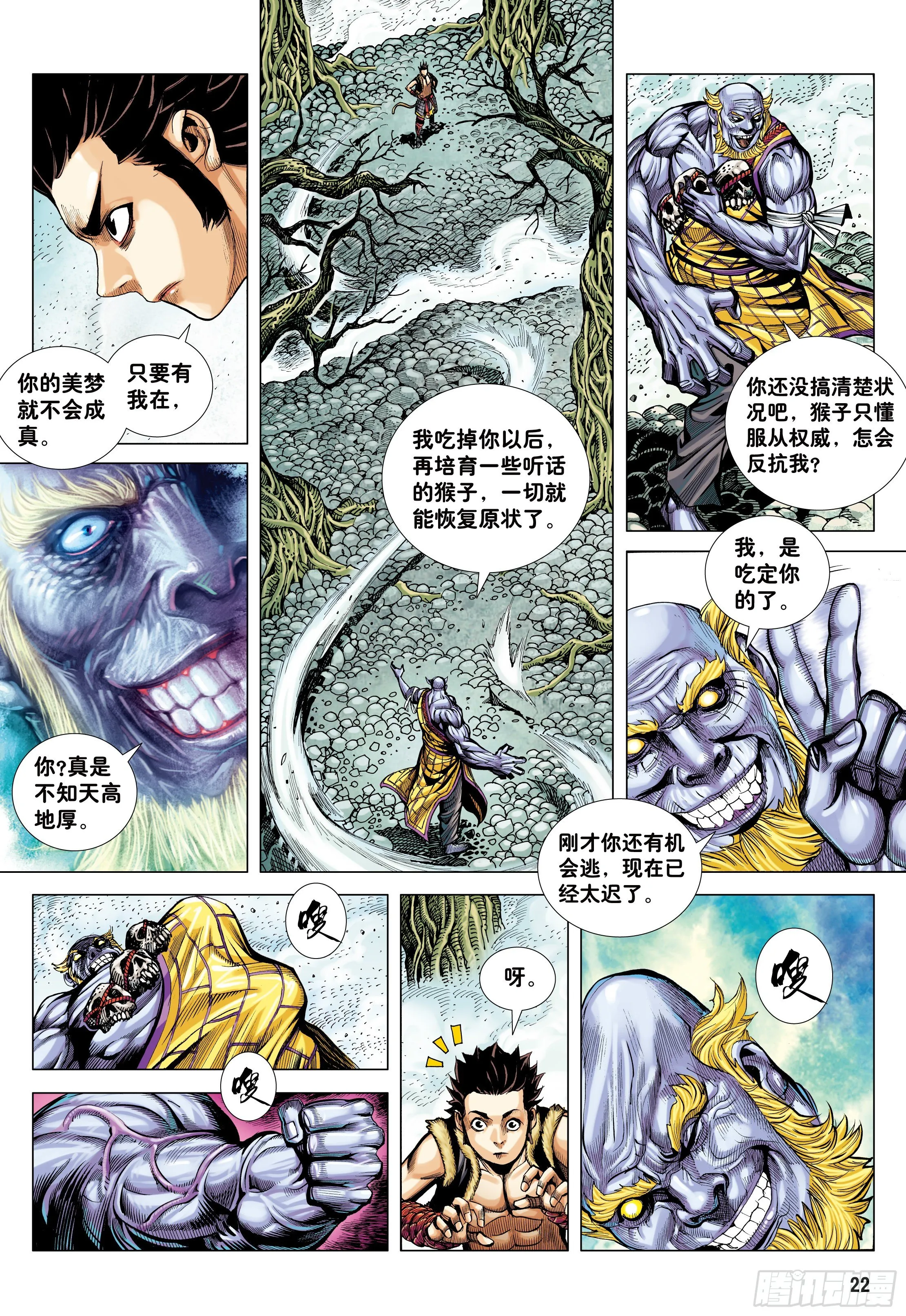 15：呐喊 第22页