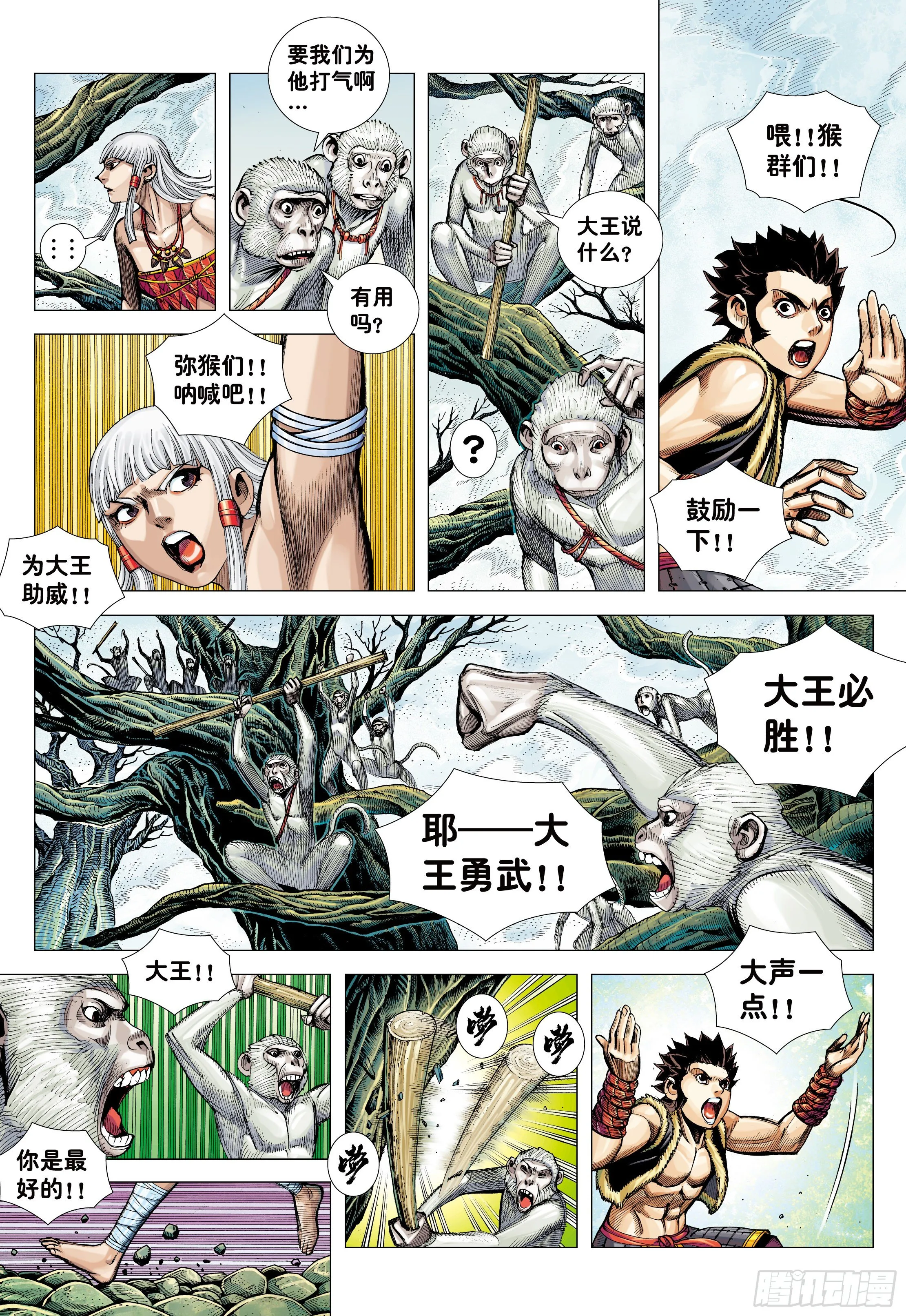 15：呐喊 第25页