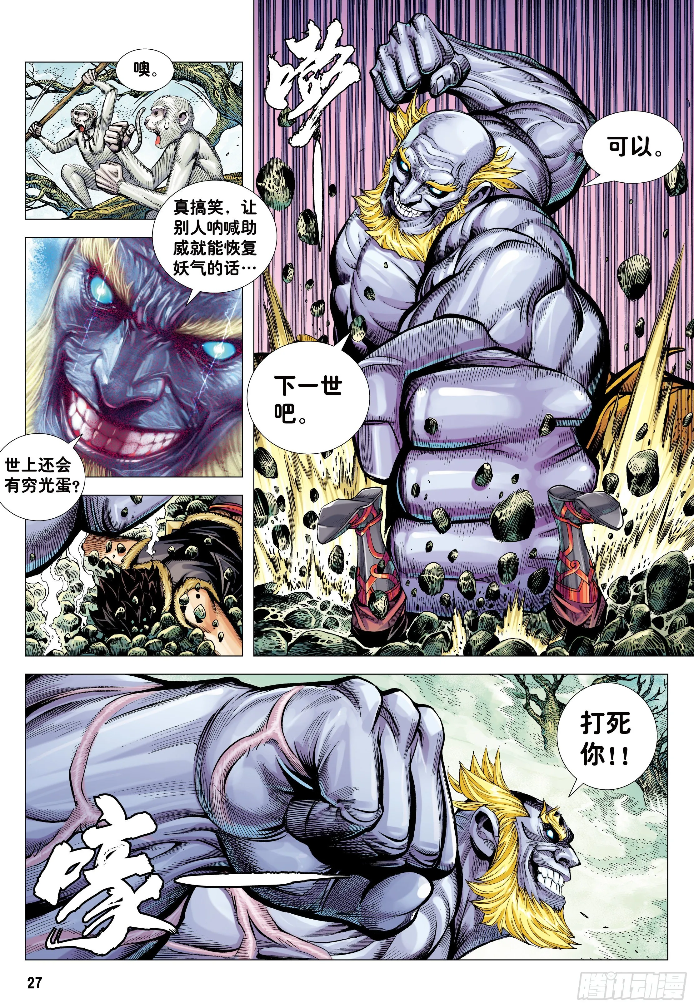 15：呐喊 第27页