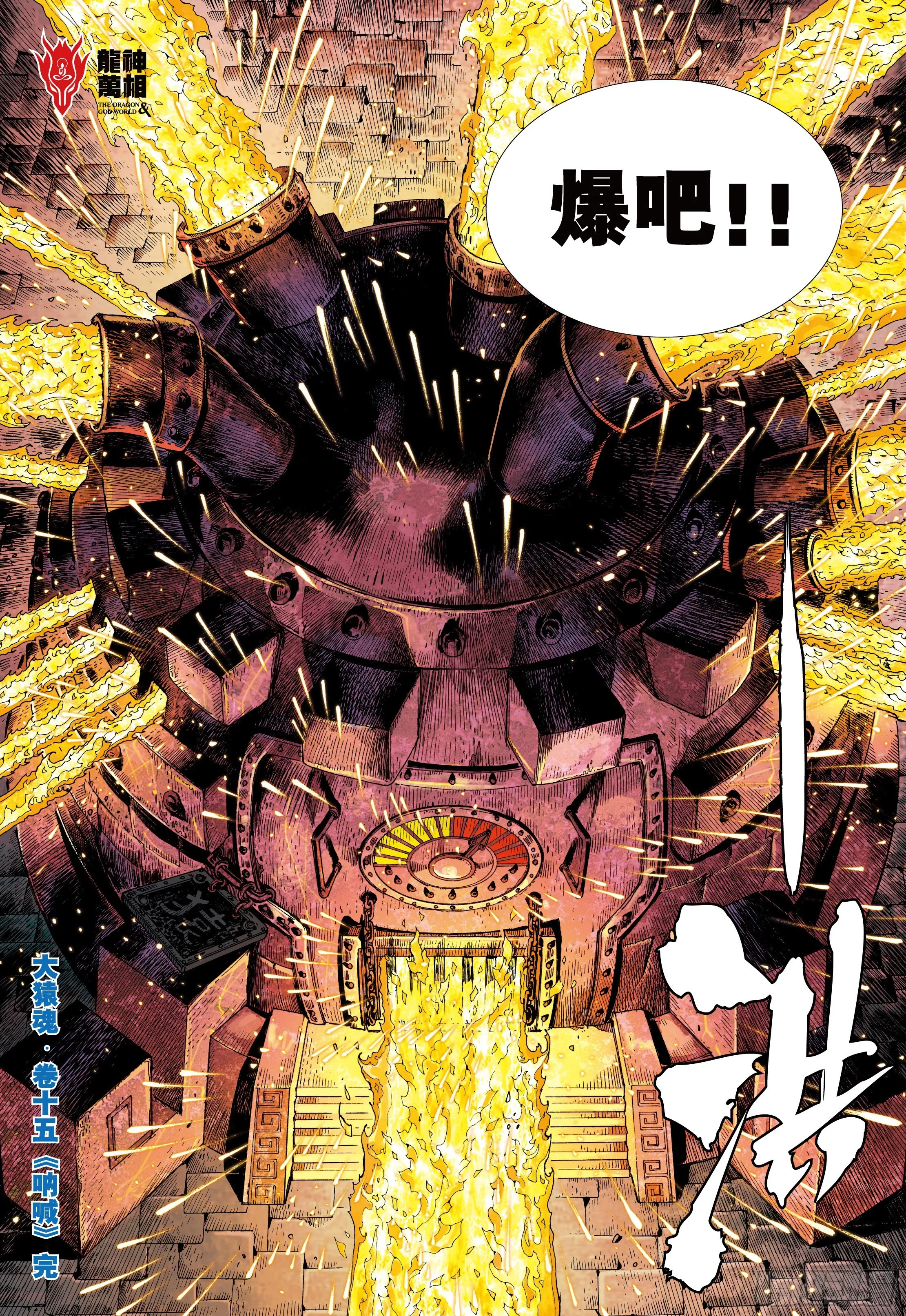 15：呐喊 第31页