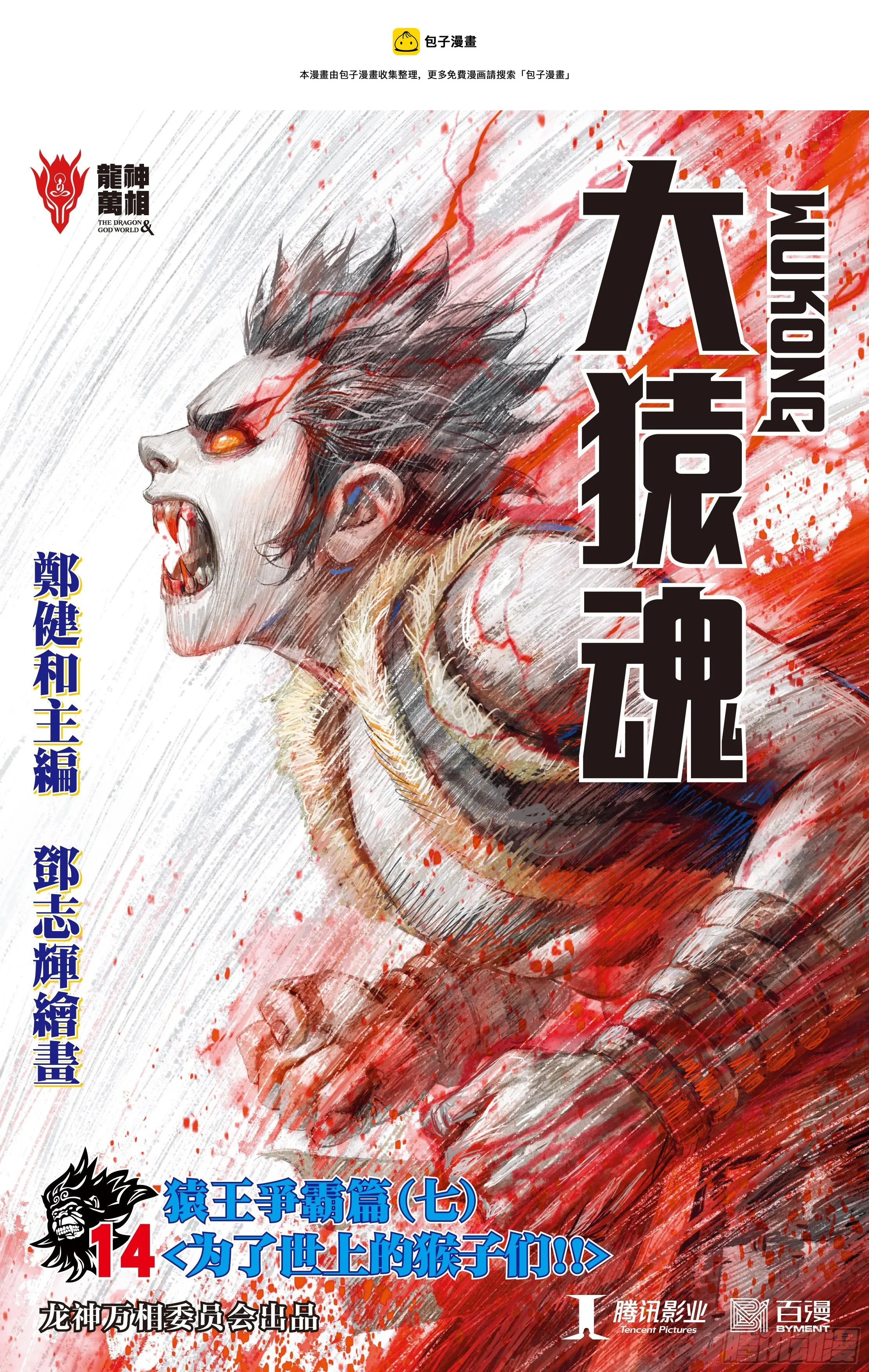 14:为了世上的猴子们!!! 第1页