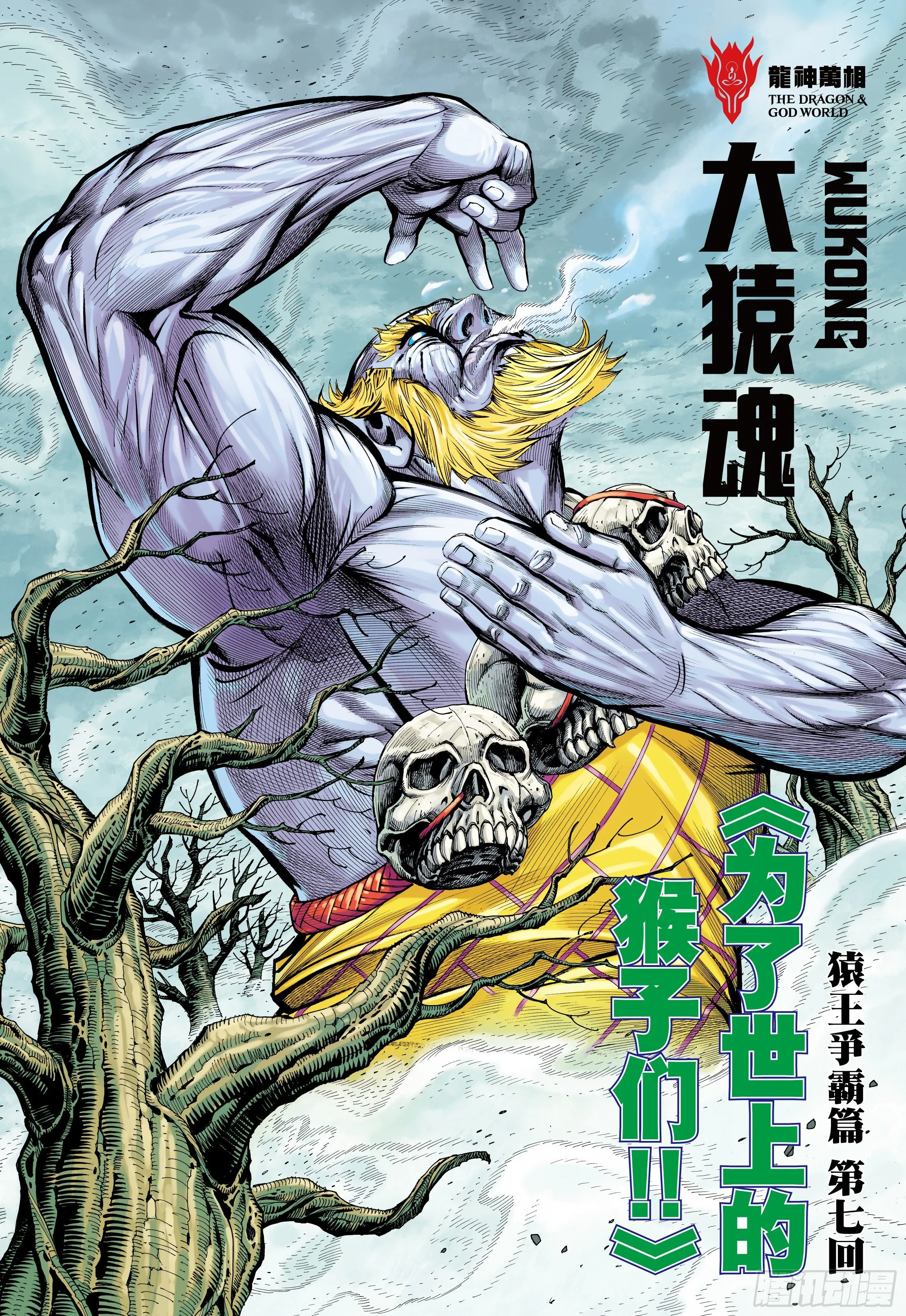 14:为了世上的猴子们!!! 第2页