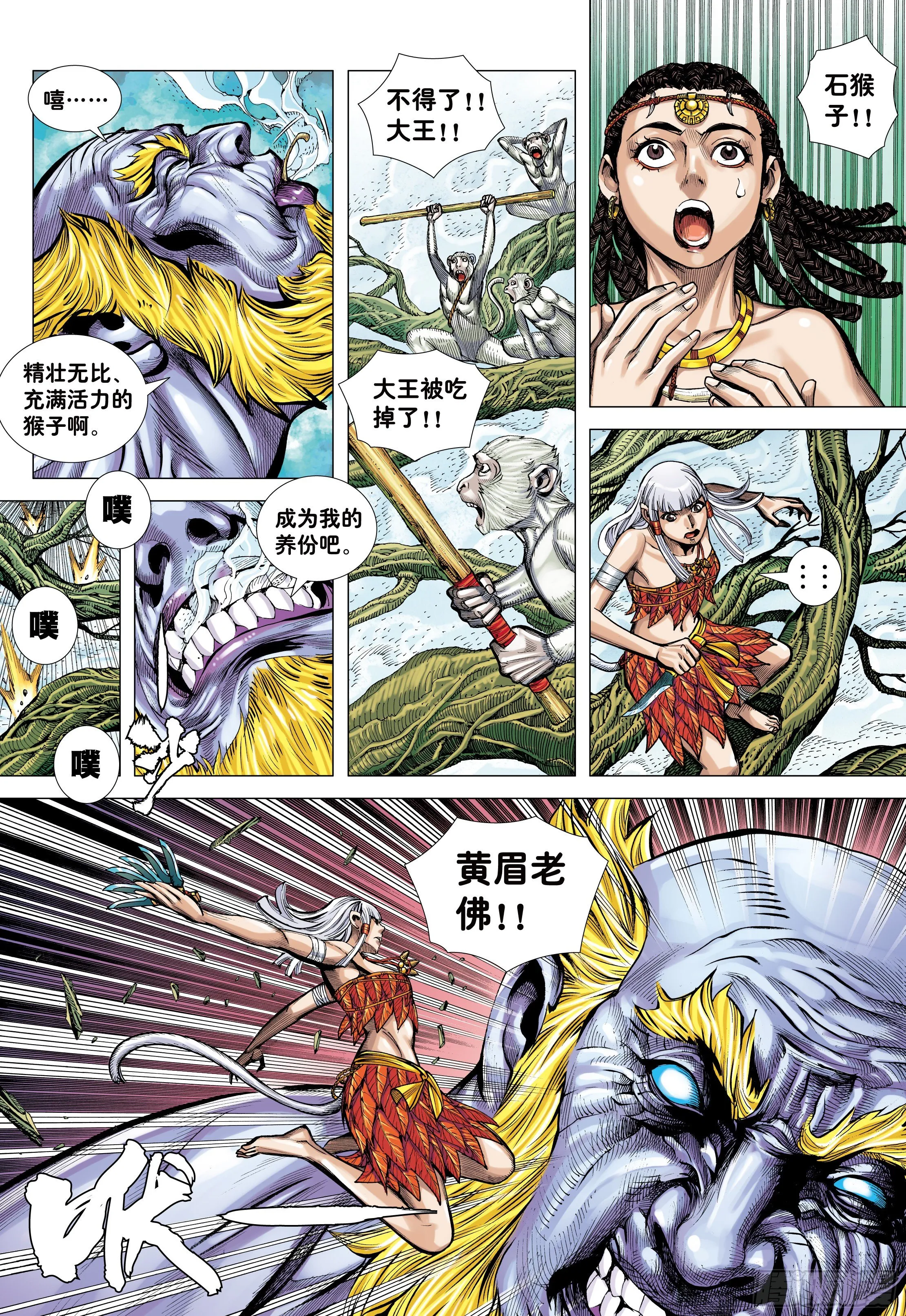 14:为了世上的猴子们!!! 第3页