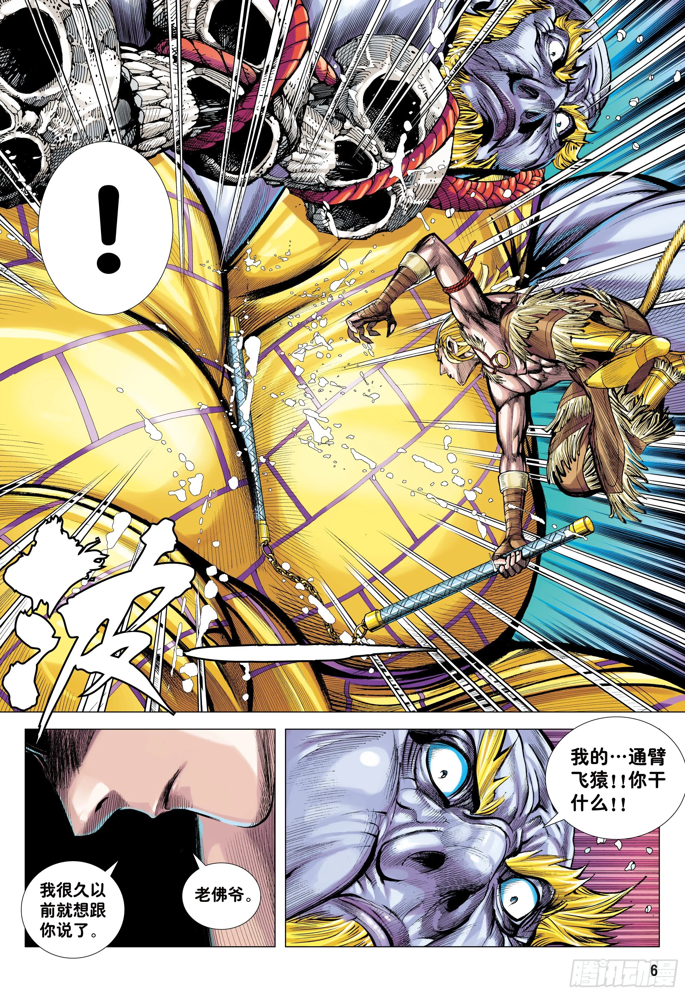 14:为了世上的猴子们!!! 第6页