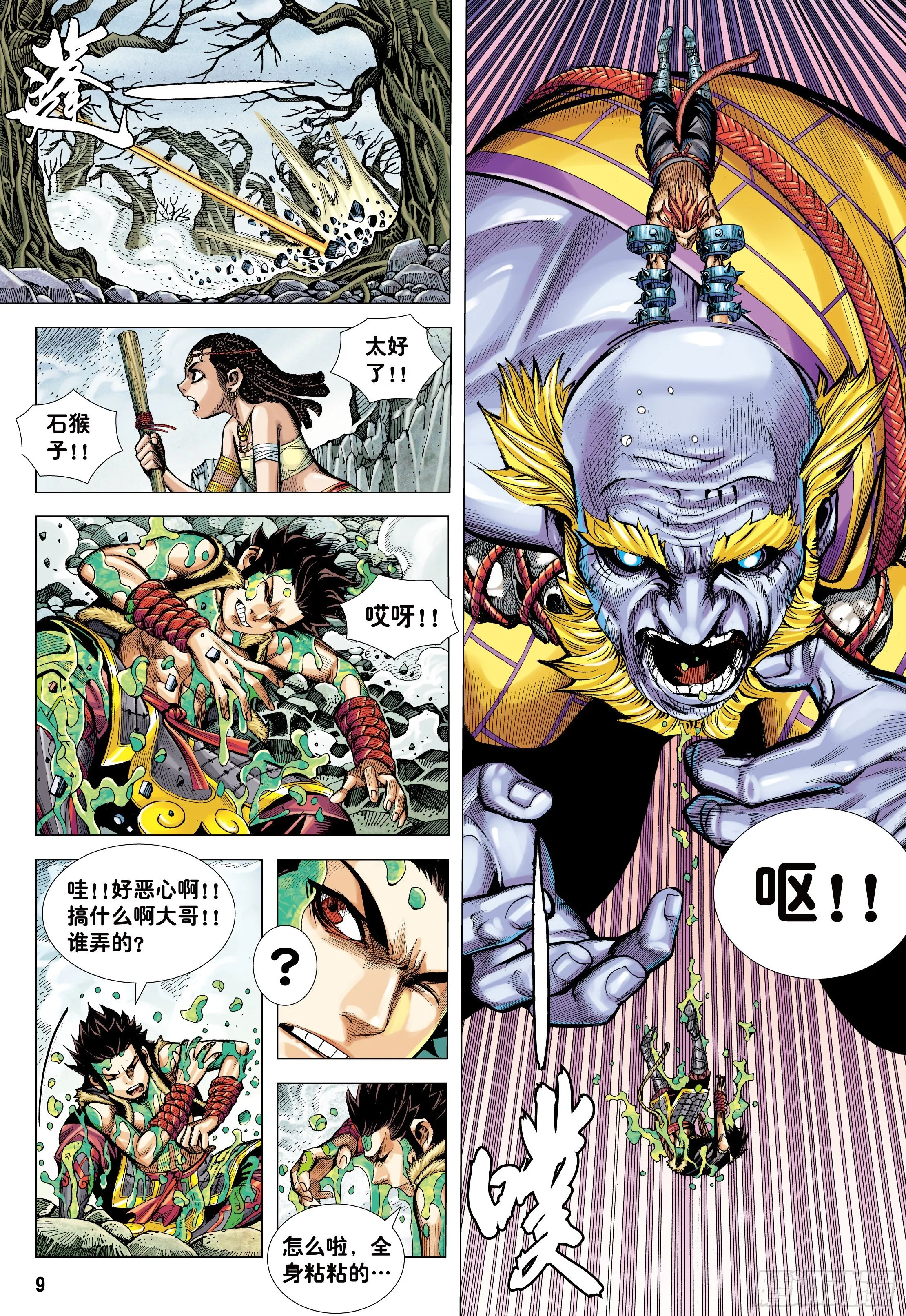 14:为了世上的猴子们!!! 第9页