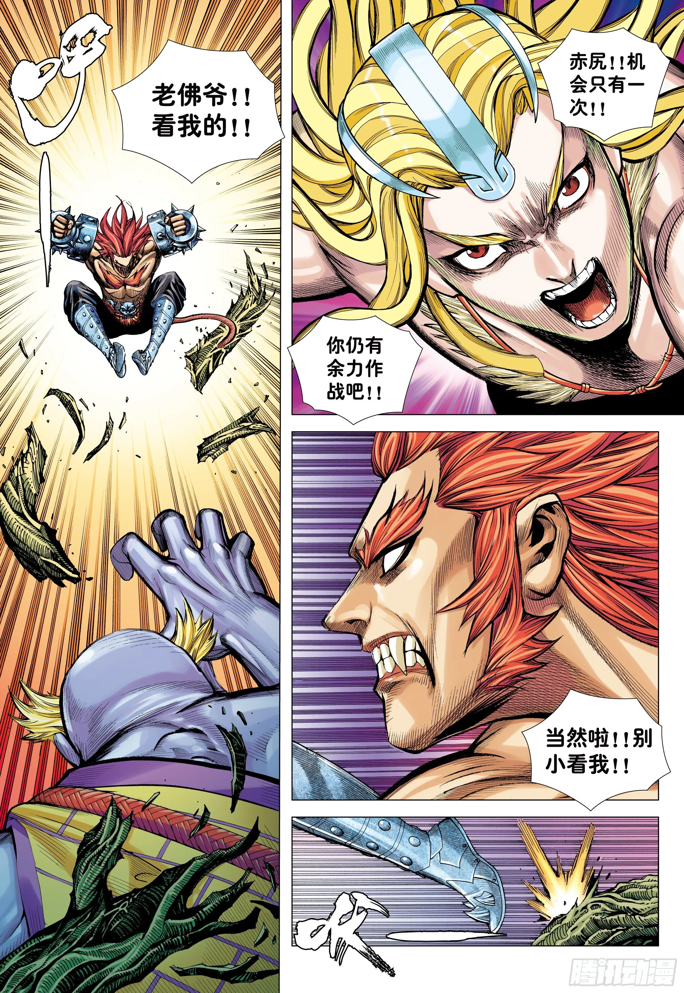 14:为了世上的猴子们!!! 第11页