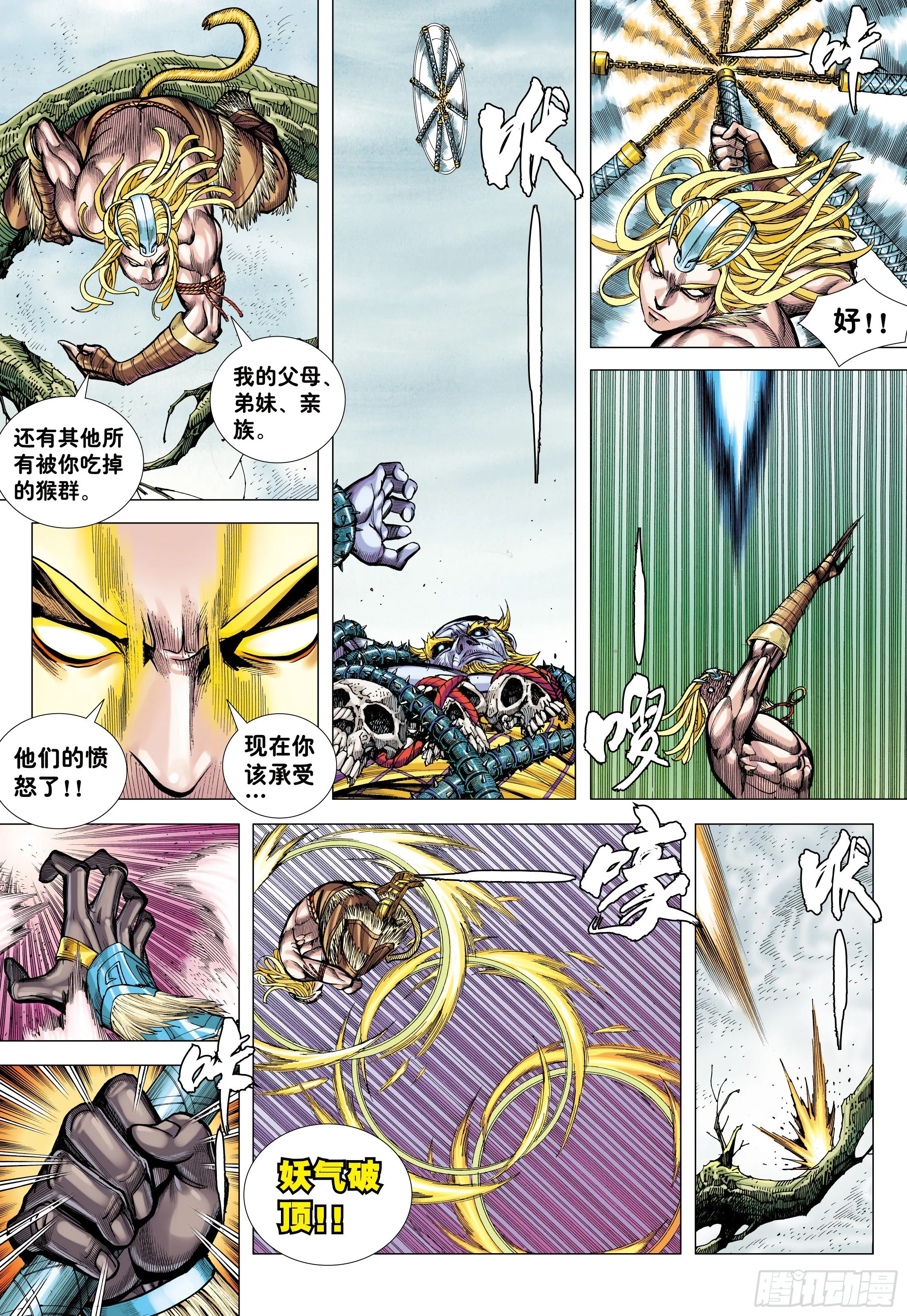 14:为了世上的猴子们!!! 第13页