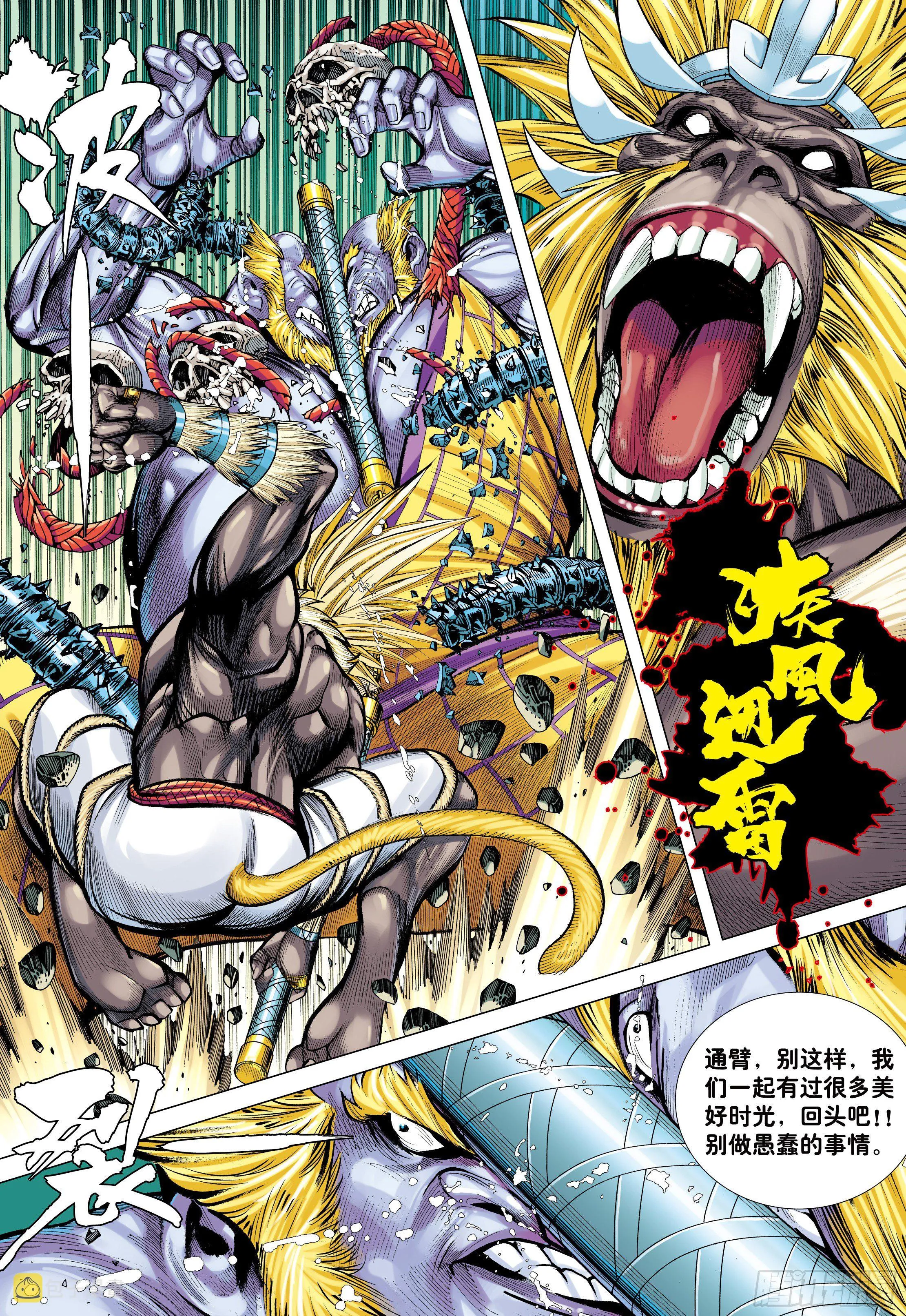 14:为了世上的猴子们!!! 第15页