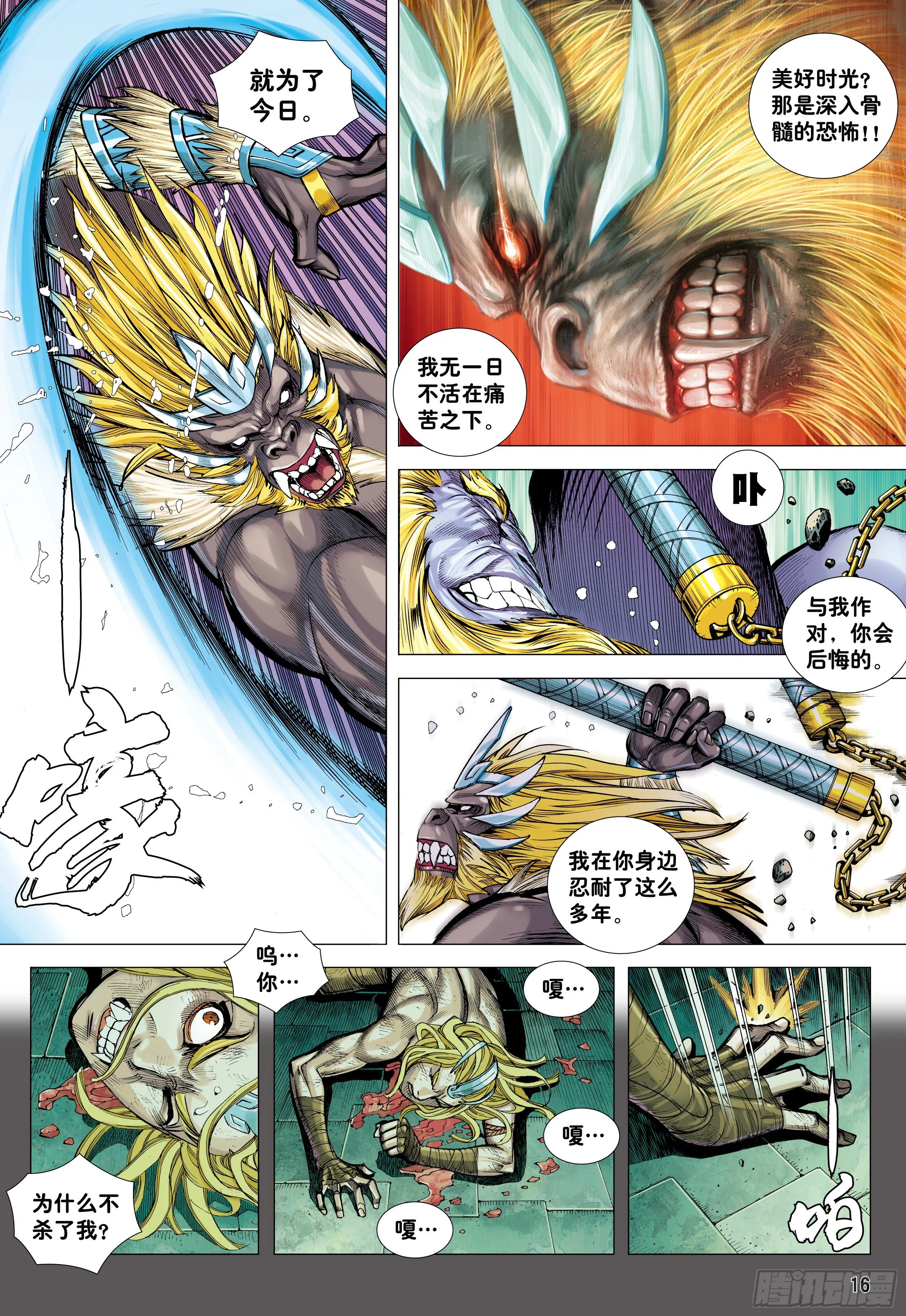 14:为了世上的猴子们!!! 第16页