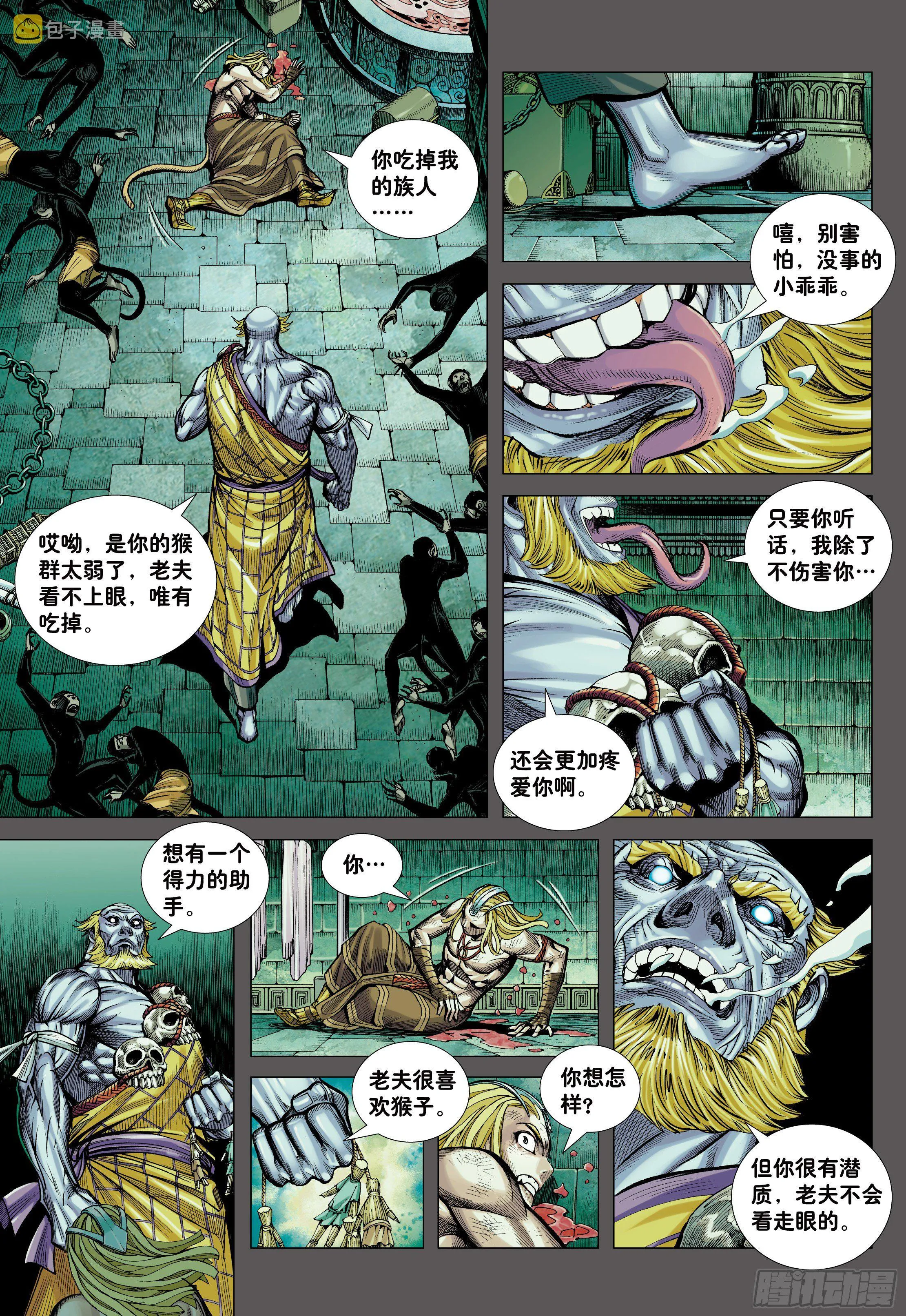 14:为了世上的猴子们!!! 第17页