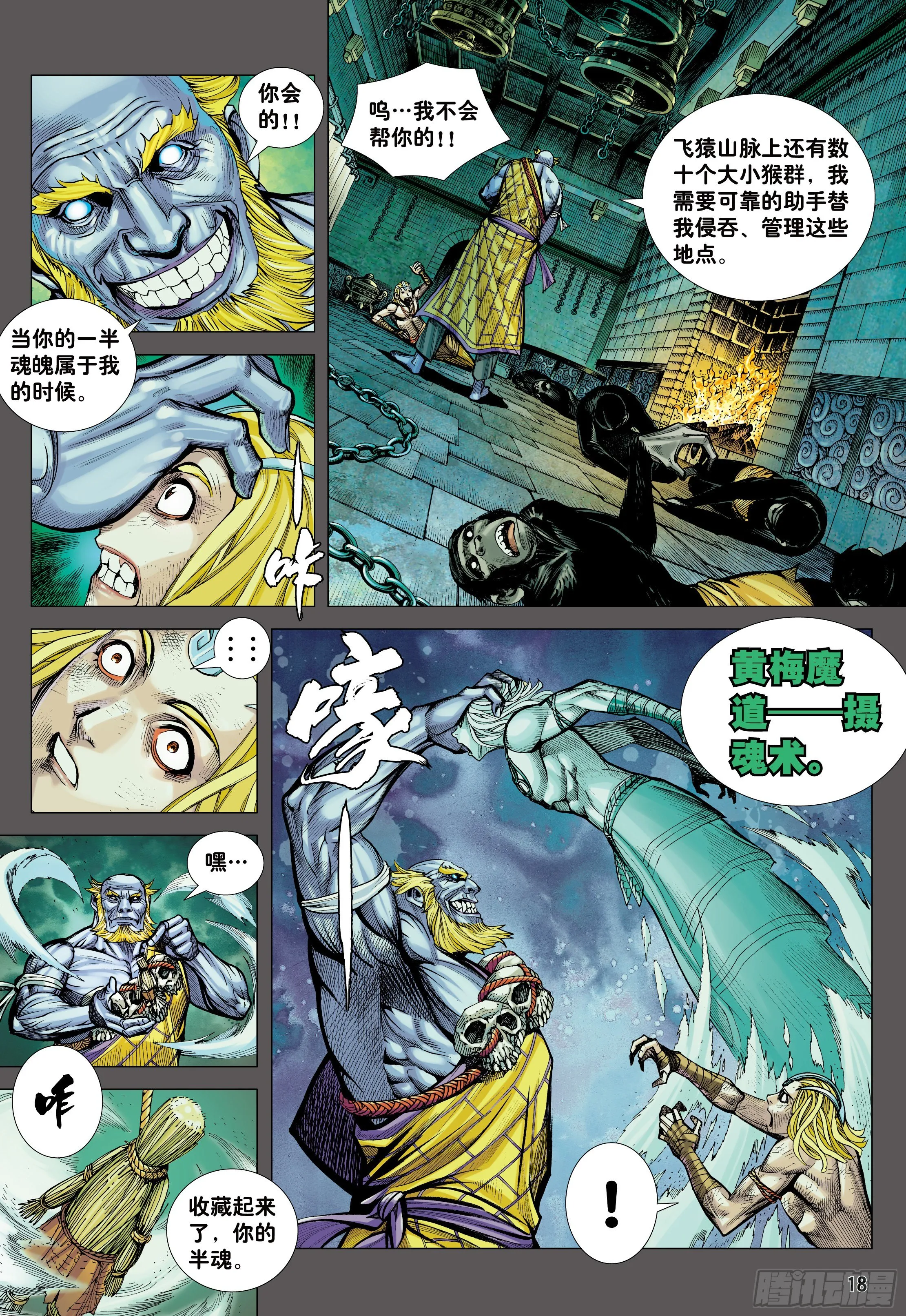 14:为了世上的猴子们!!! 第18页