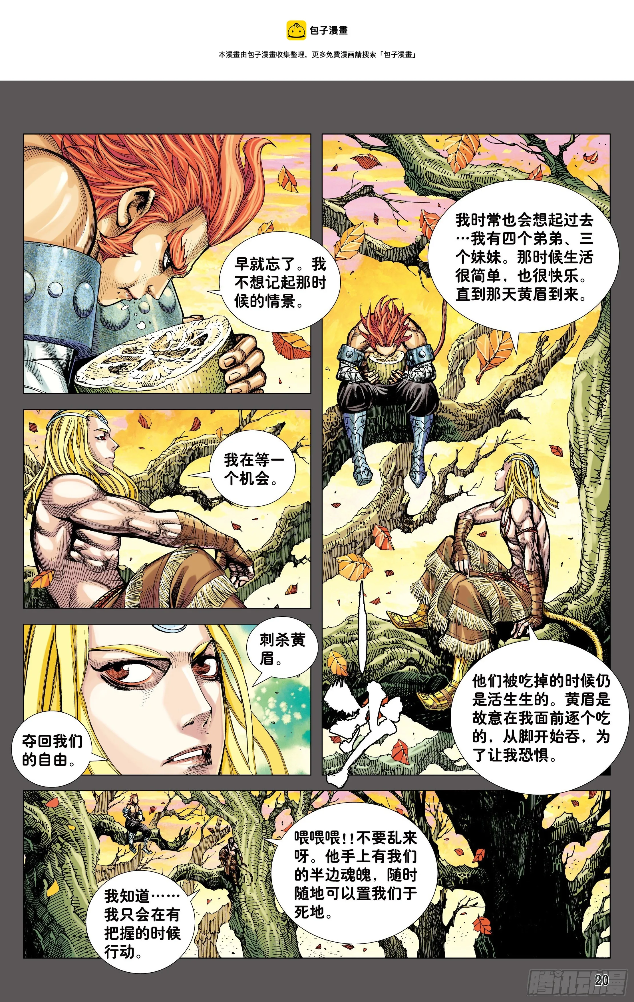 14:为了世上的猴子们!!! 第20页